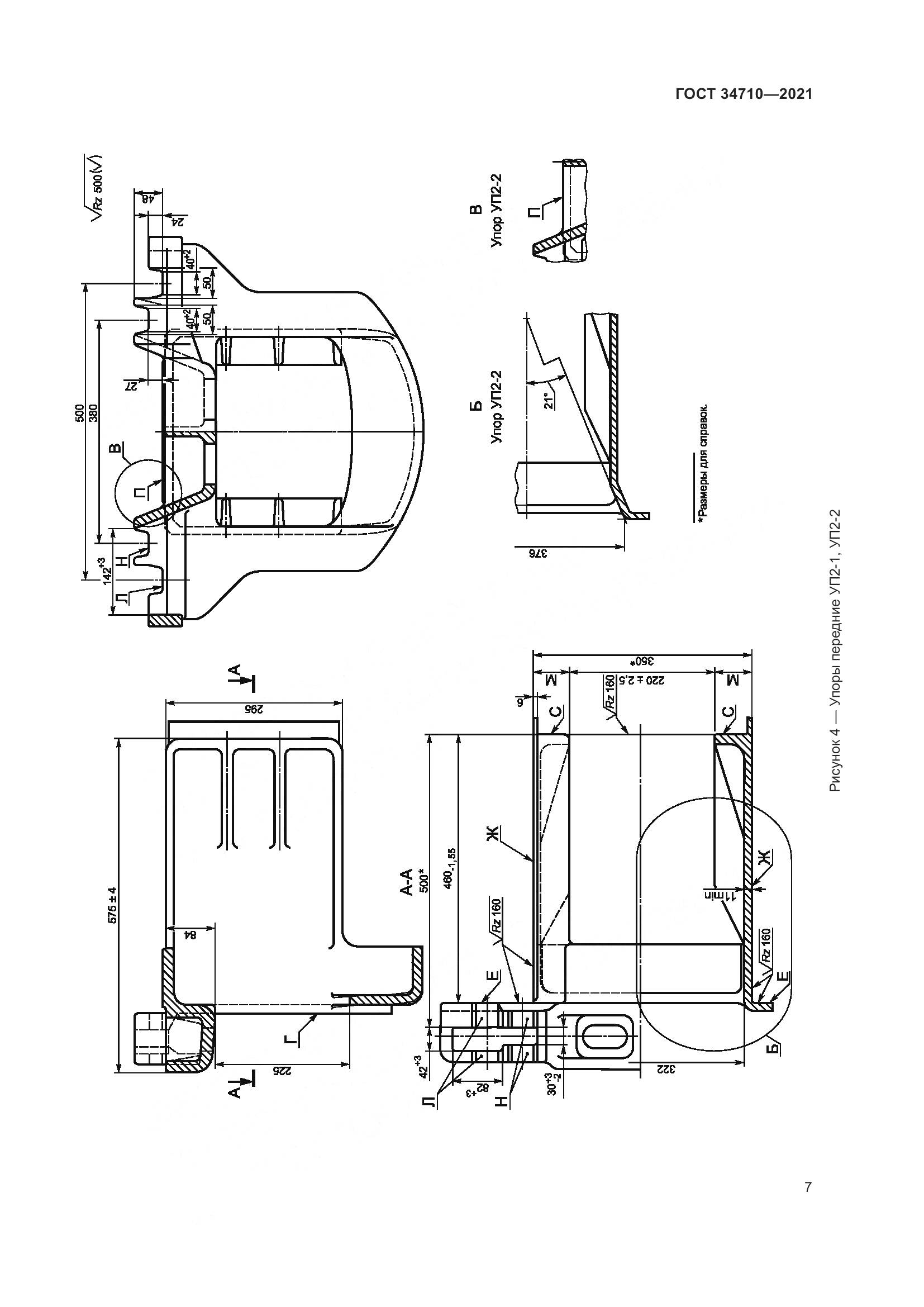 ГОСТ 34710-2021, страница 13