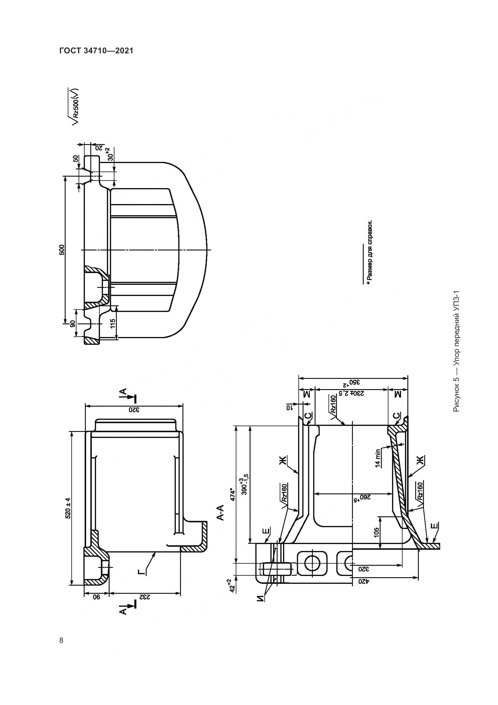 ГОСТ 34710-2021, страница 14