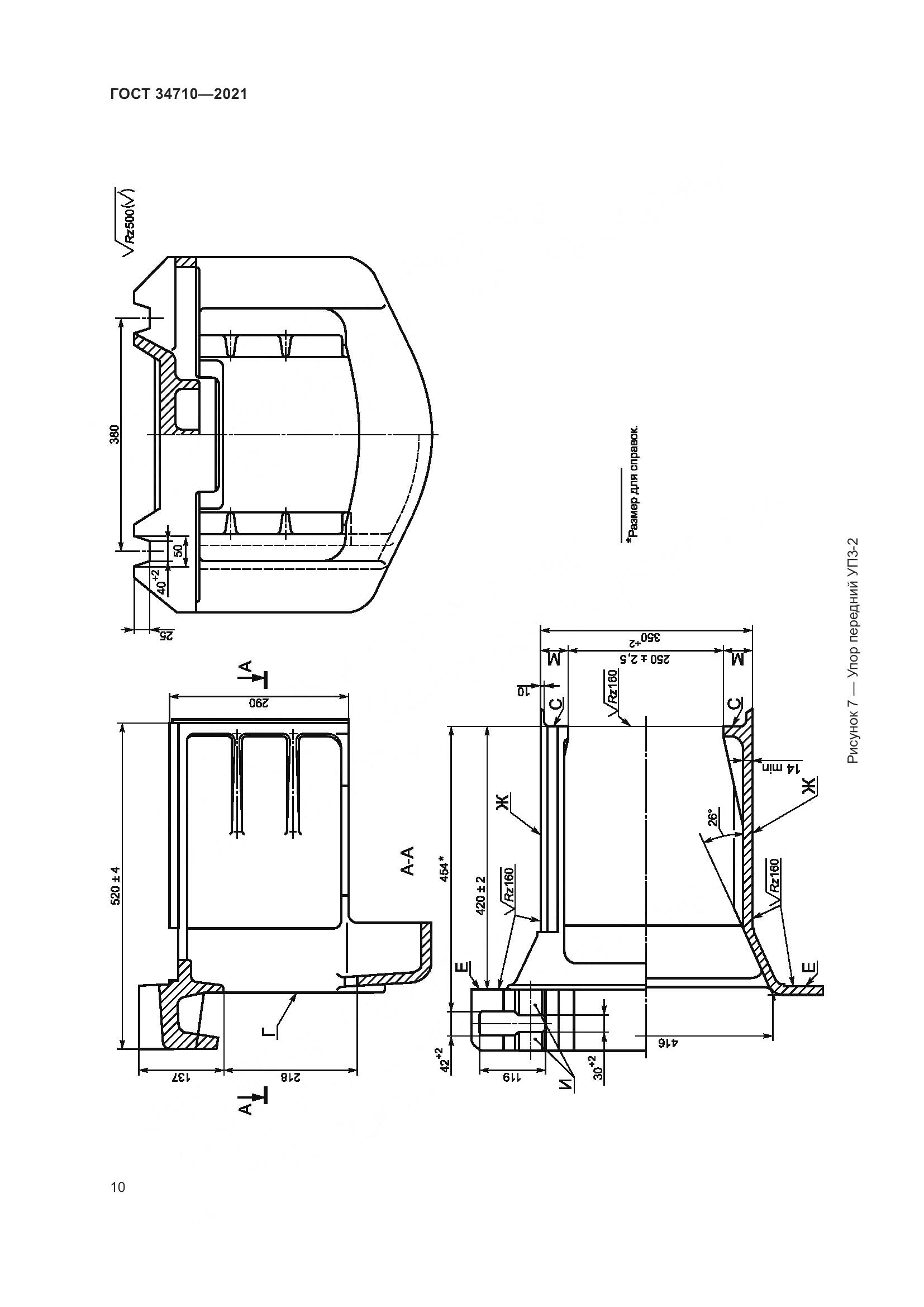 ГОСТ 34710-2021, страница 16