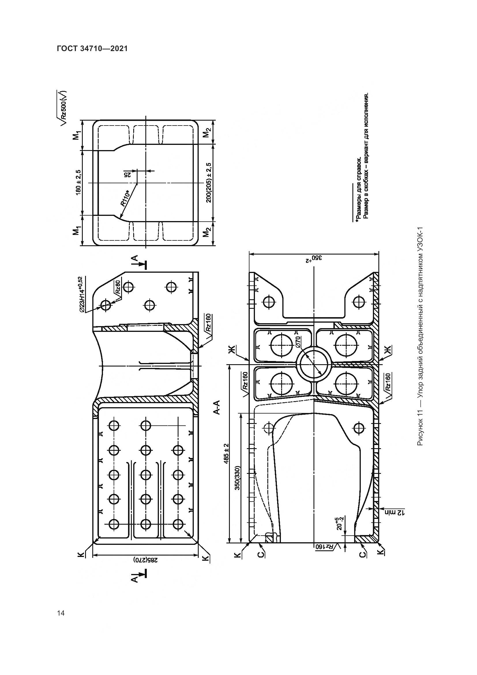 ГОСТ 34710-2021, страница 20