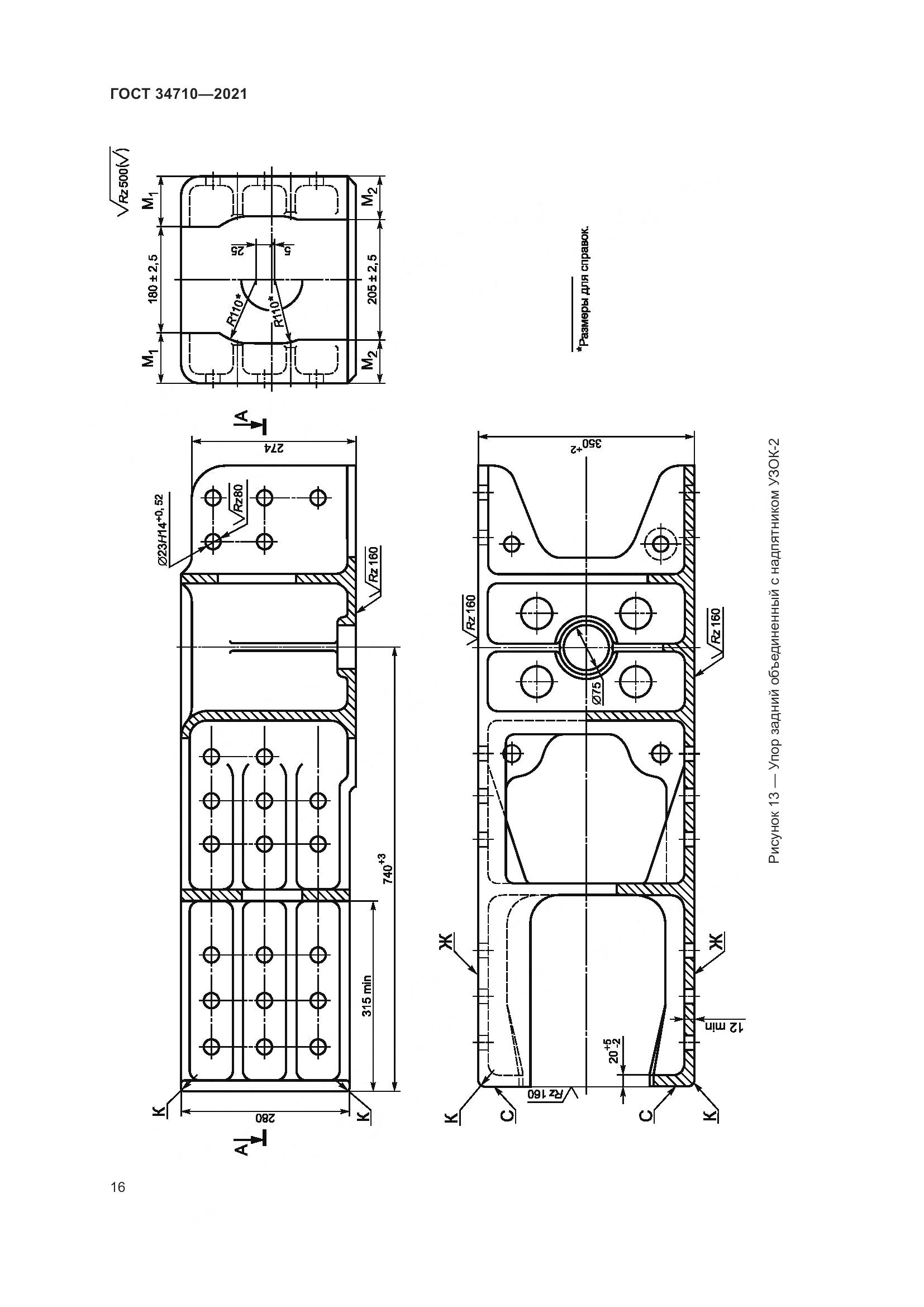 ГОСТ 34710-2021, страница 22