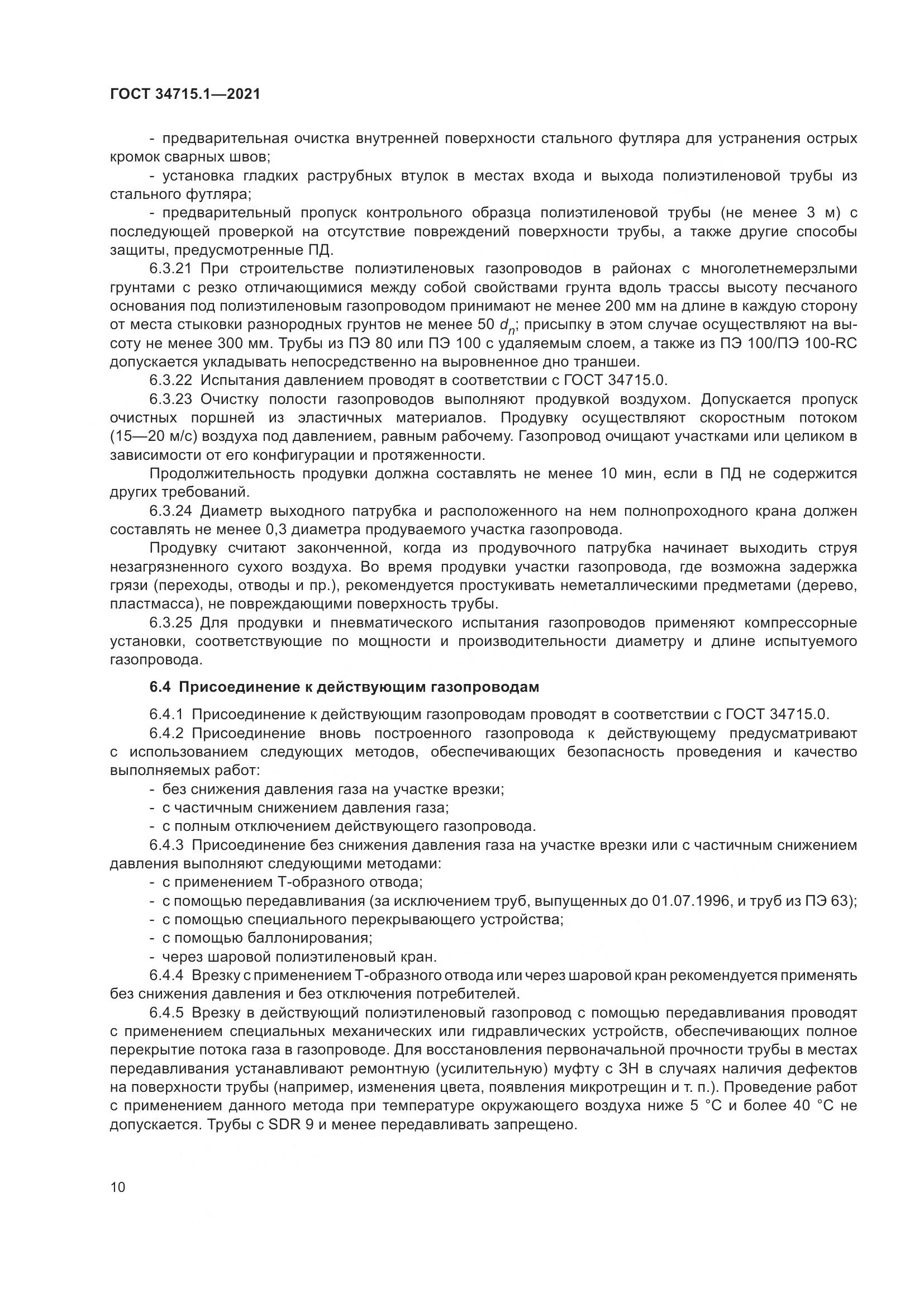 ГОСТ 34715.1-2021, страница 16