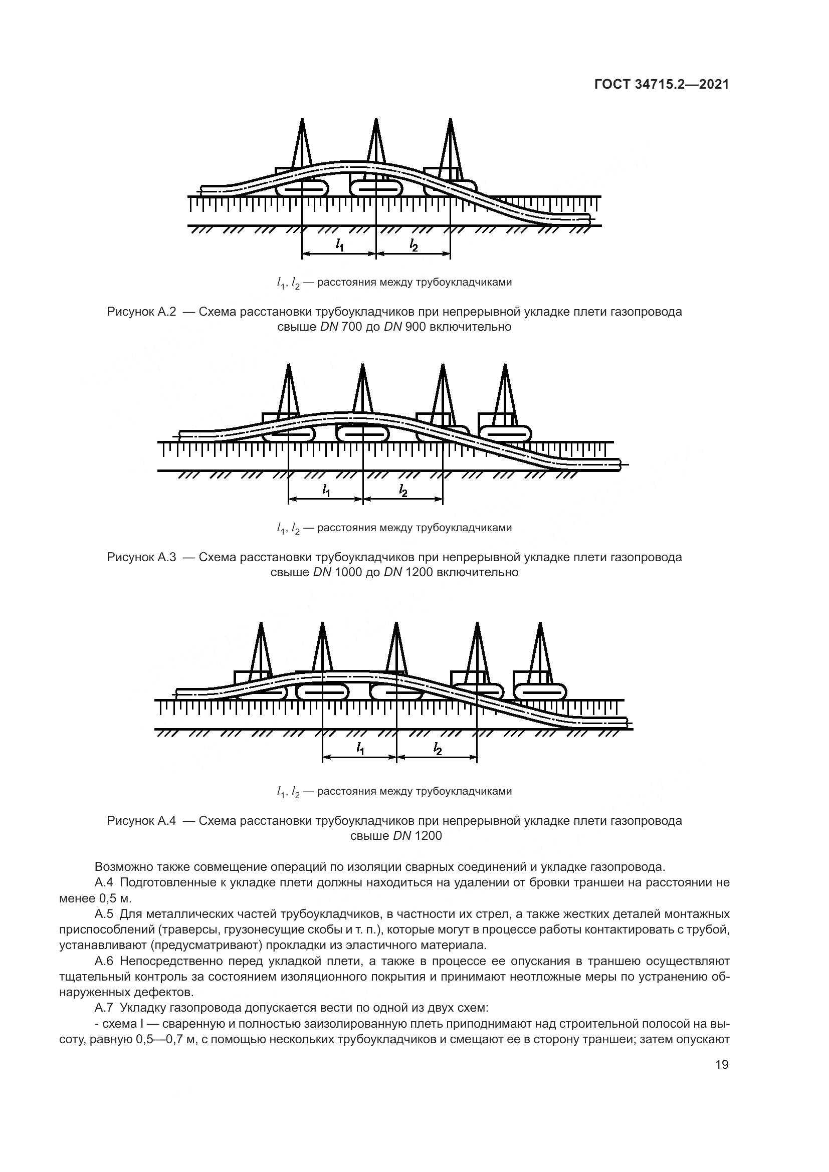 ГОСТ 34715.2-2021, страница 25