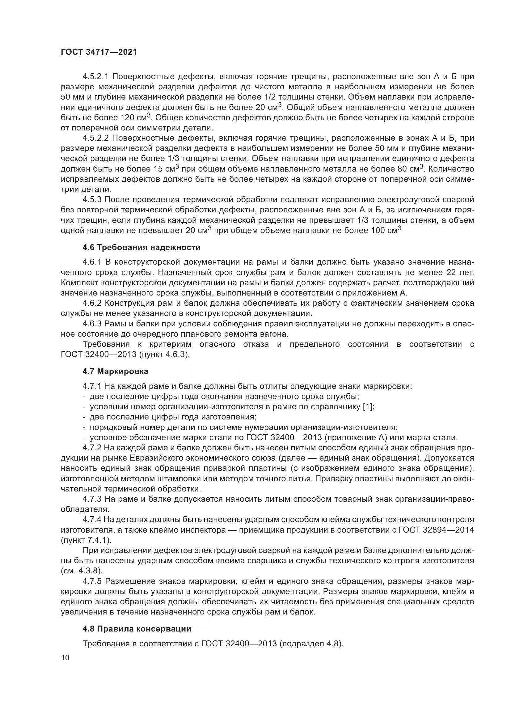ГОСТ 34717-2021, страница 15