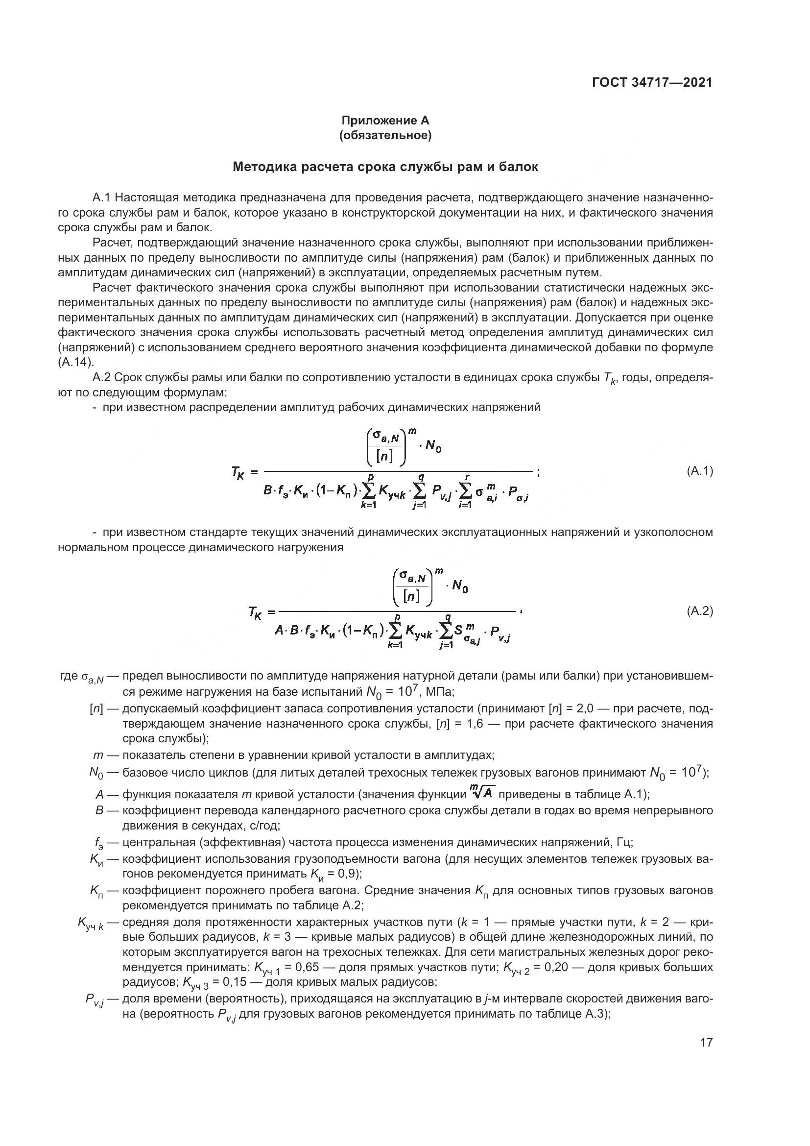 ГОСТ 34717-2021, страница 22