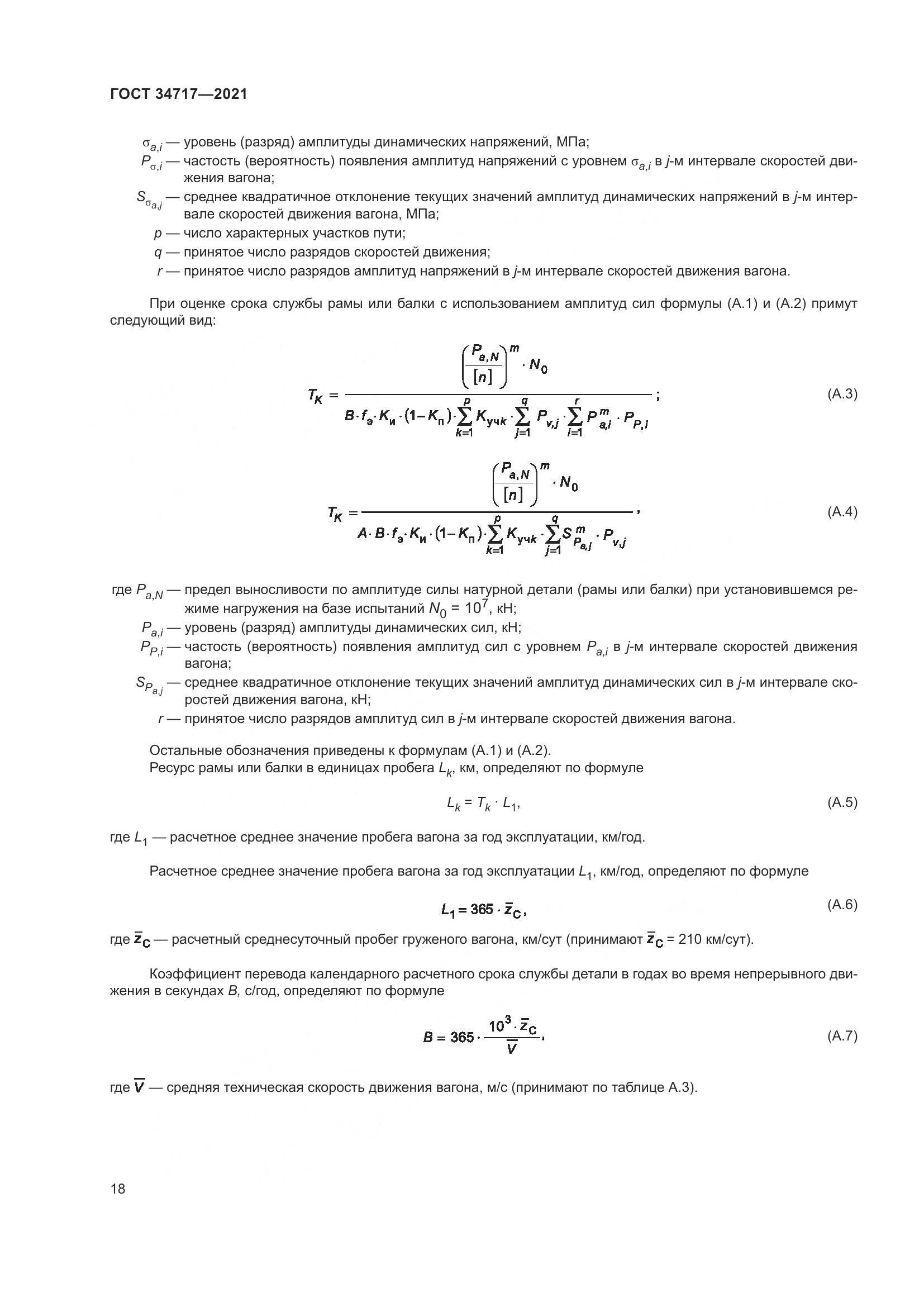 ГОСТ 34717-2021, страница 23
