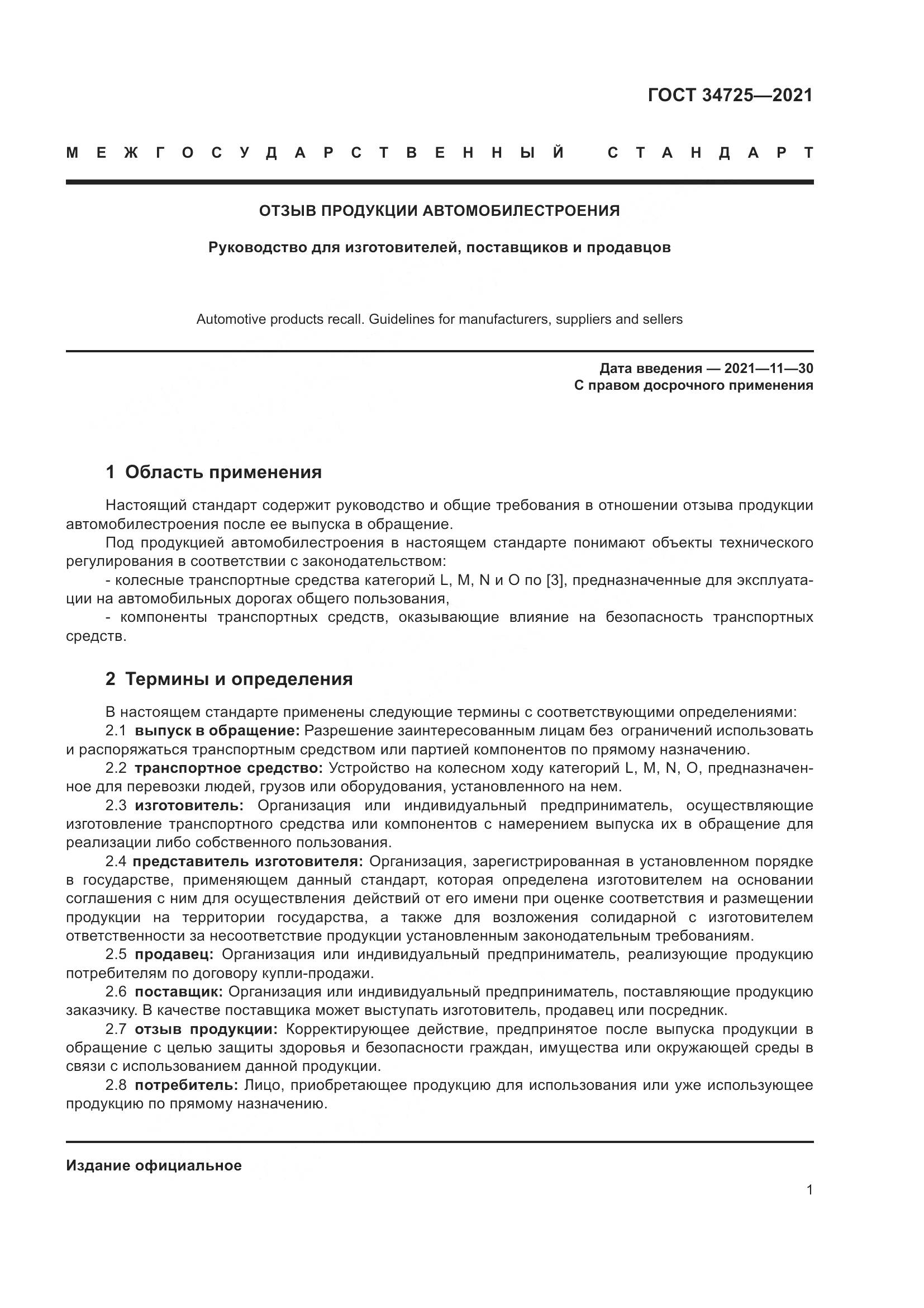 ГОСТ 34725-2021, страница 6