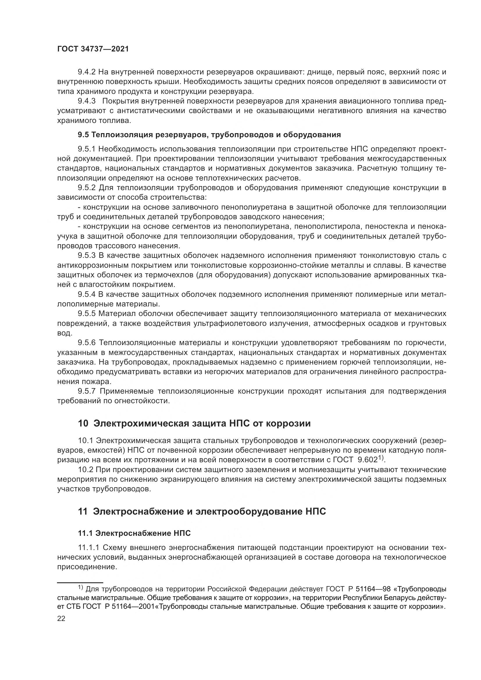 ГОСТ 34737-2021, страница 29