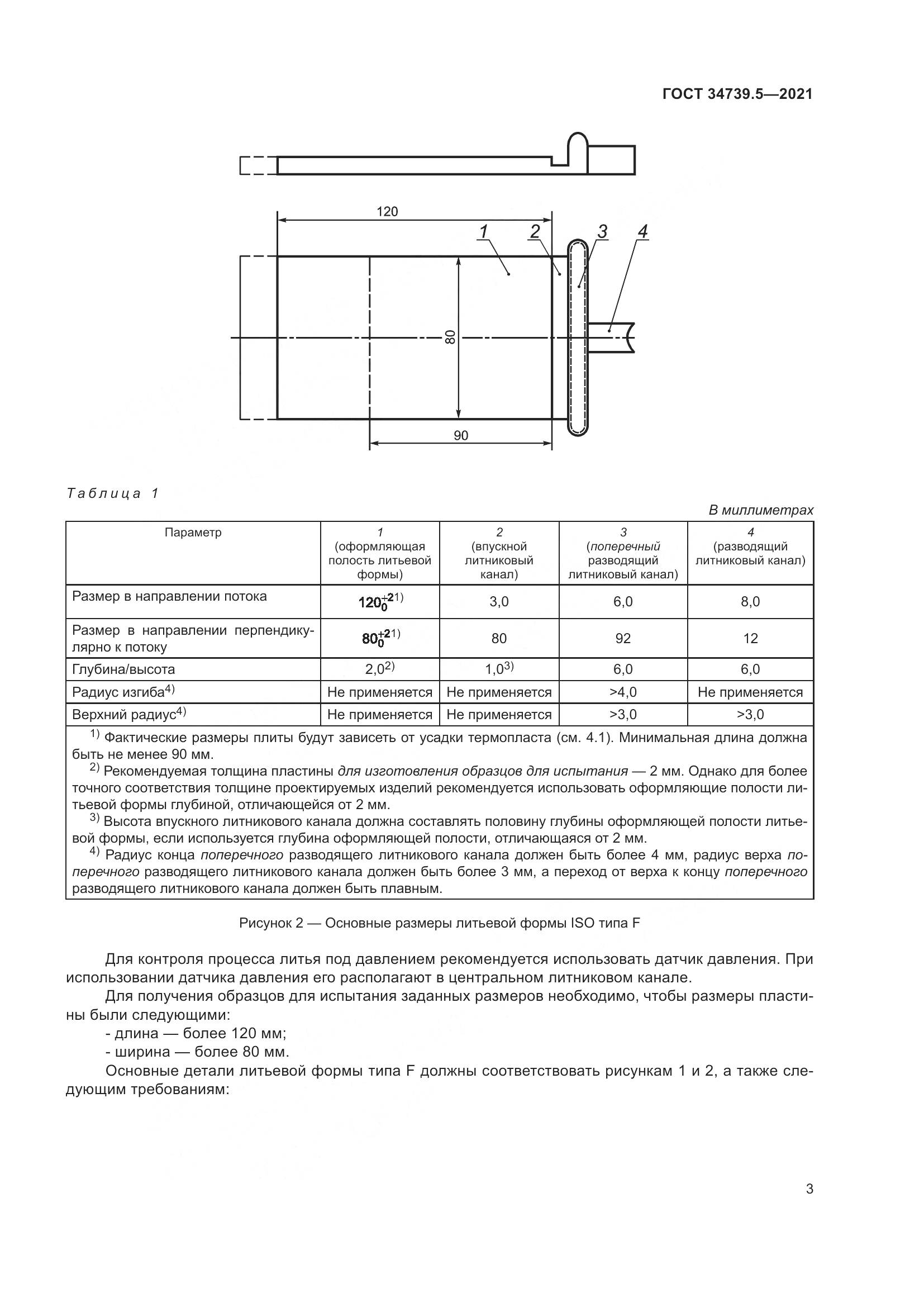 ГОСТ 34739.5-2021, страница 7