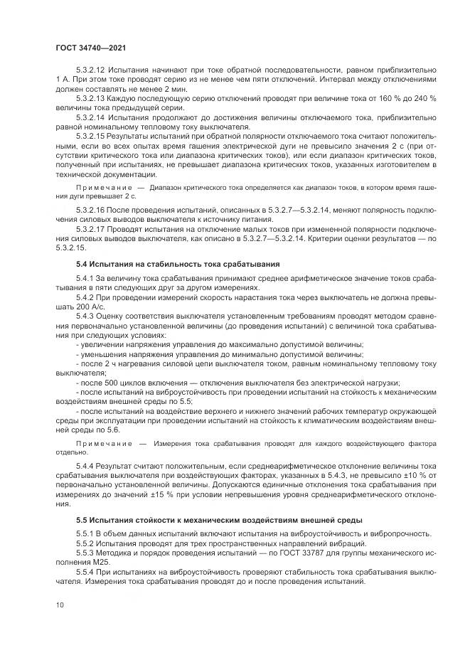 ГОСТ 34740-2021, страница 14