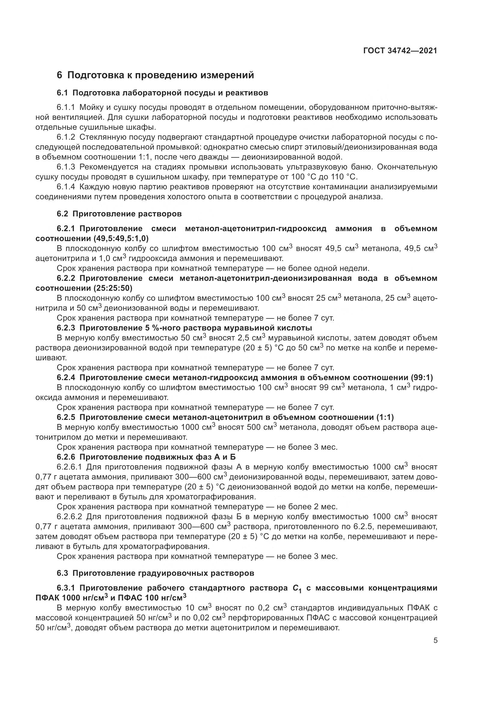 ГОСТ 34742-2021, страница 10