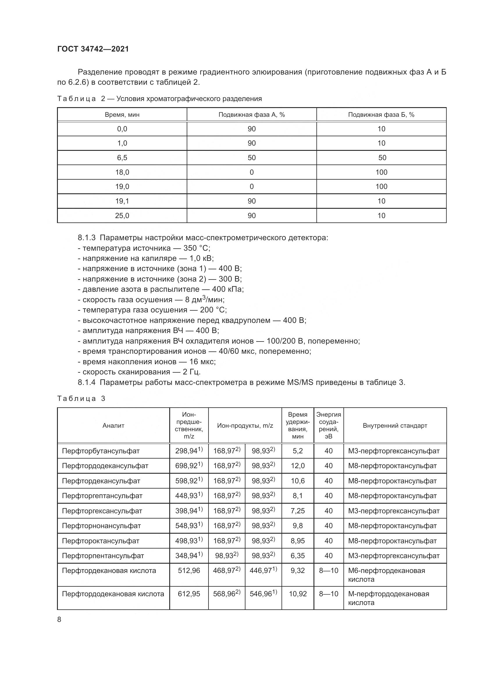 ГОСТ 34742-2021, страница 13