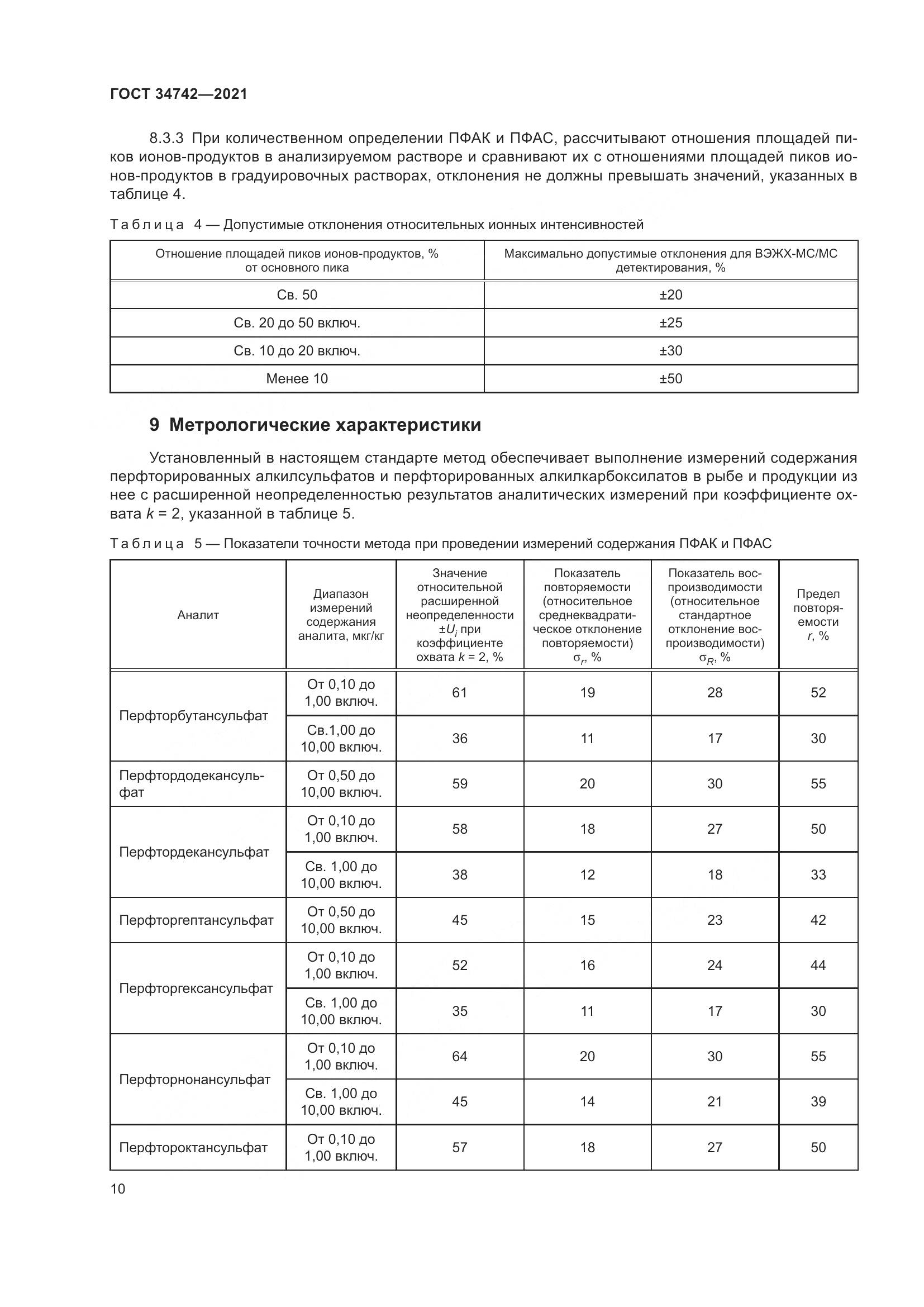 ГОСТ 34742-2021, страница 15