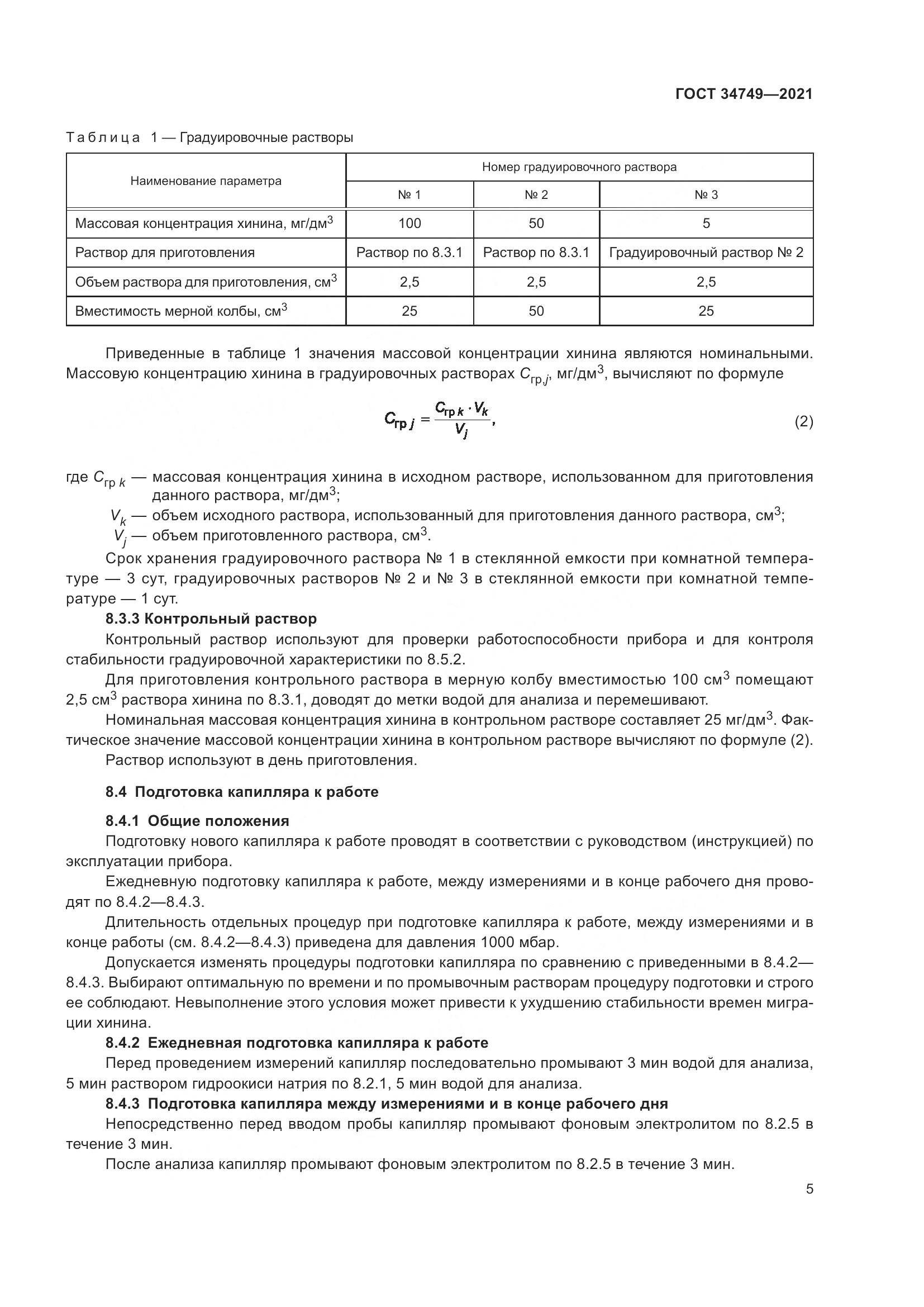 ГОСТ 34749-2021, страница 10