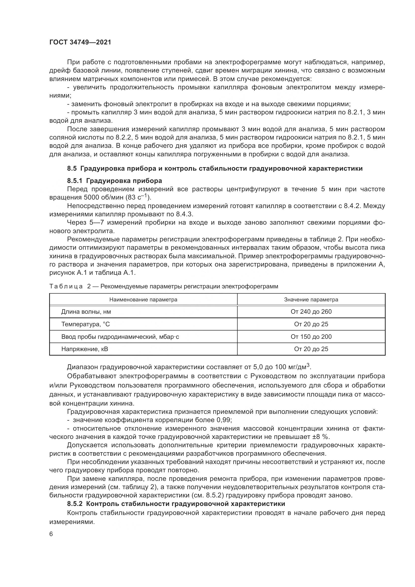ГОСТ 34749-2021, страница 11
