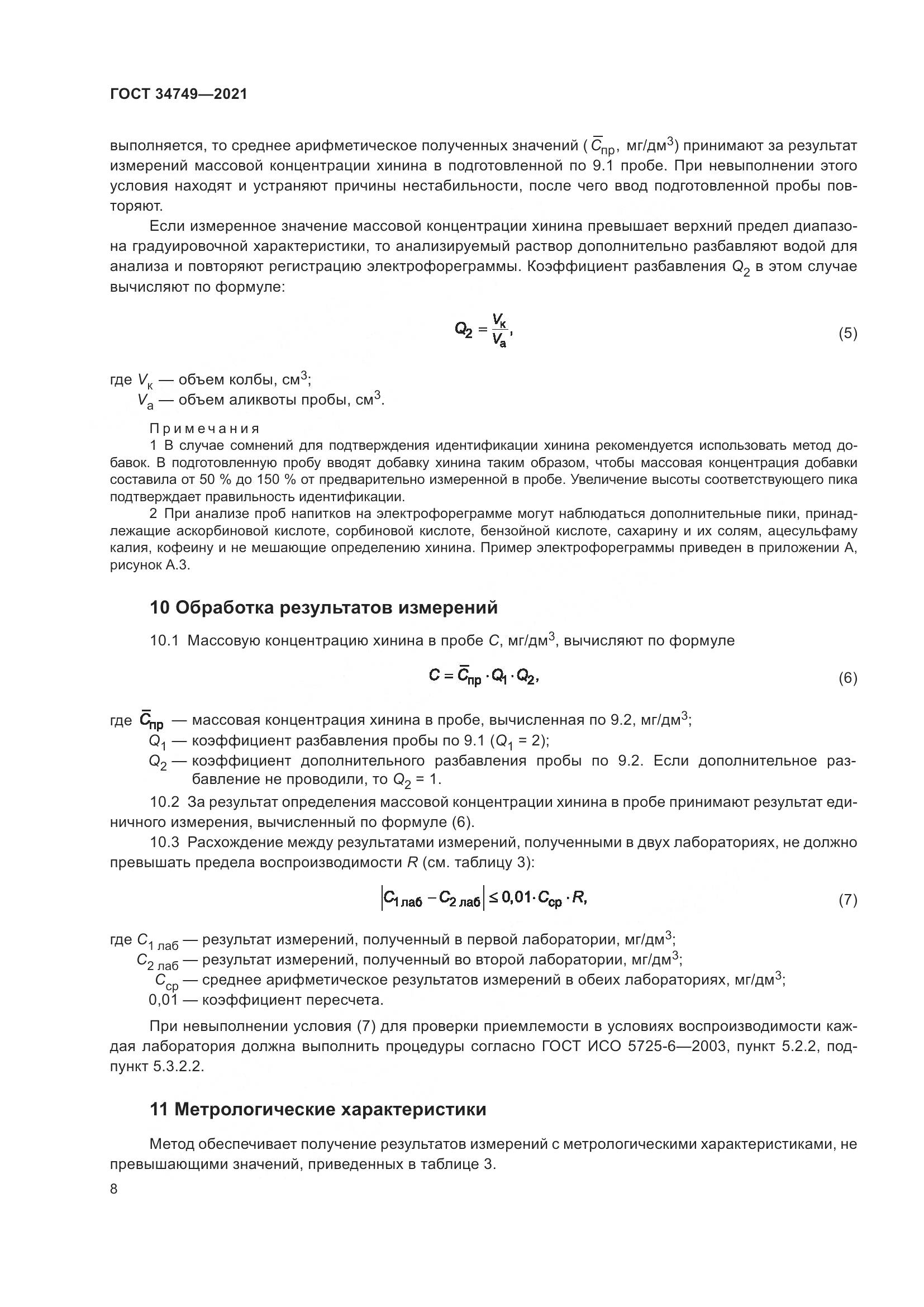 ГОСТ 34749-2021, страница 13