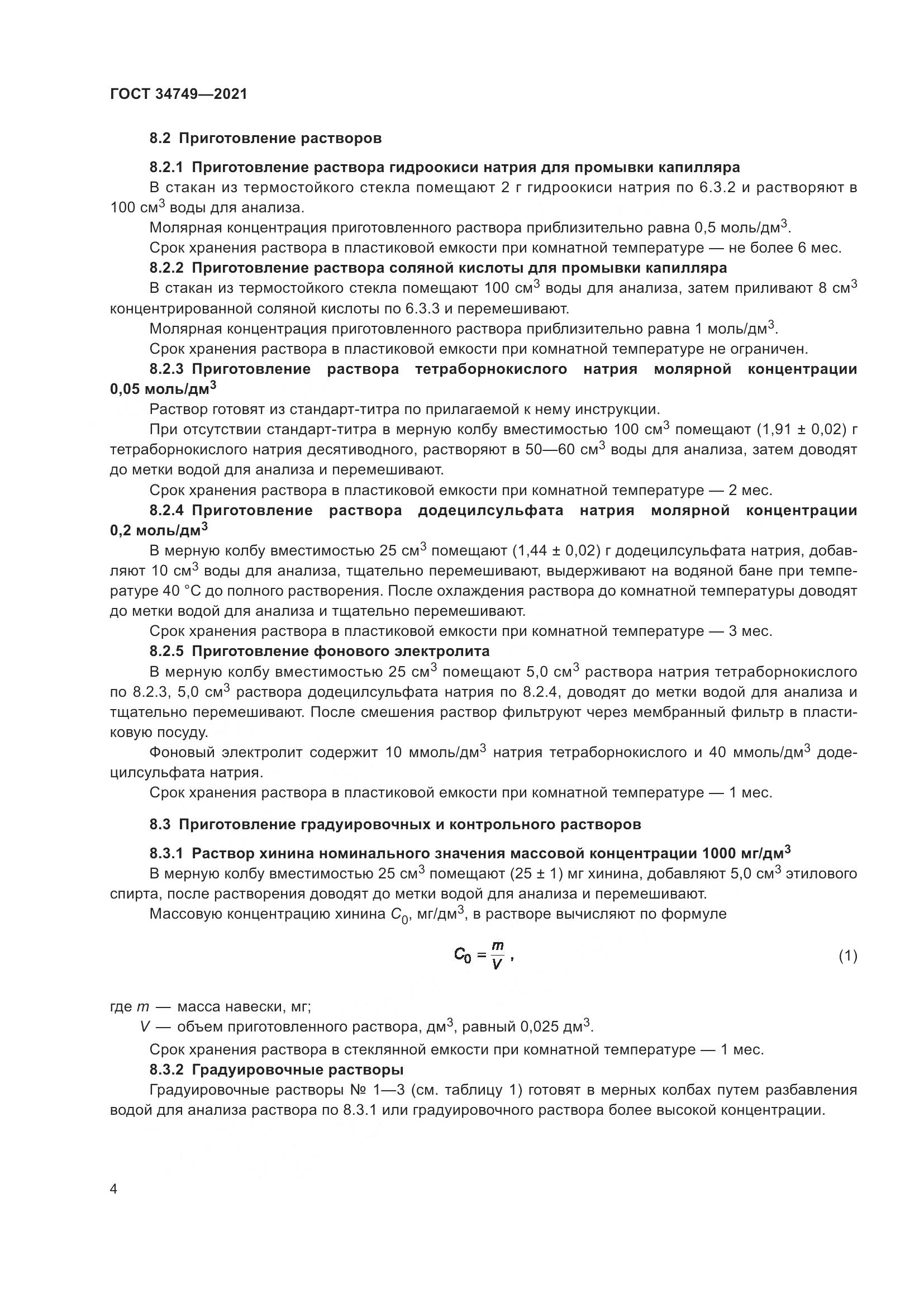 ГОСТ 34749-2021, страница 9