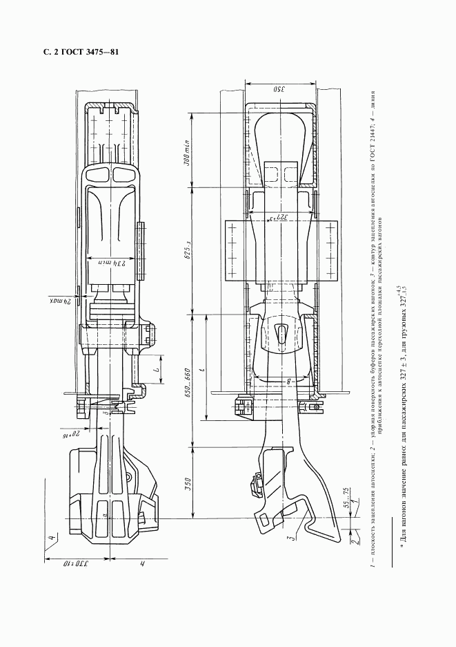 ГОСТ 3475-81, страница 3