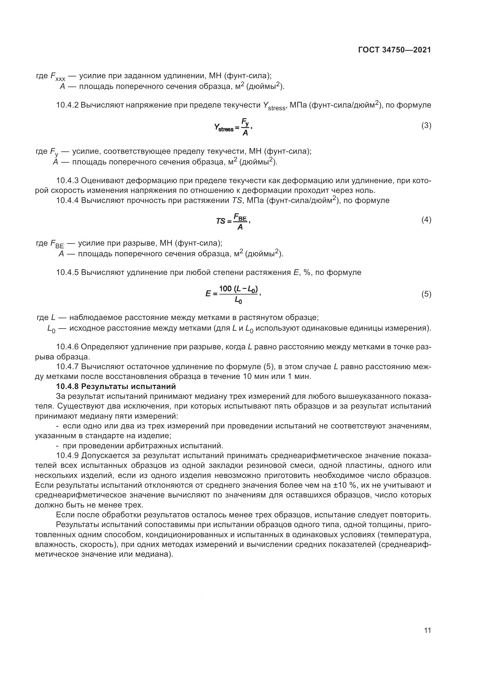 ГОСТ 34750-2021, страница 15