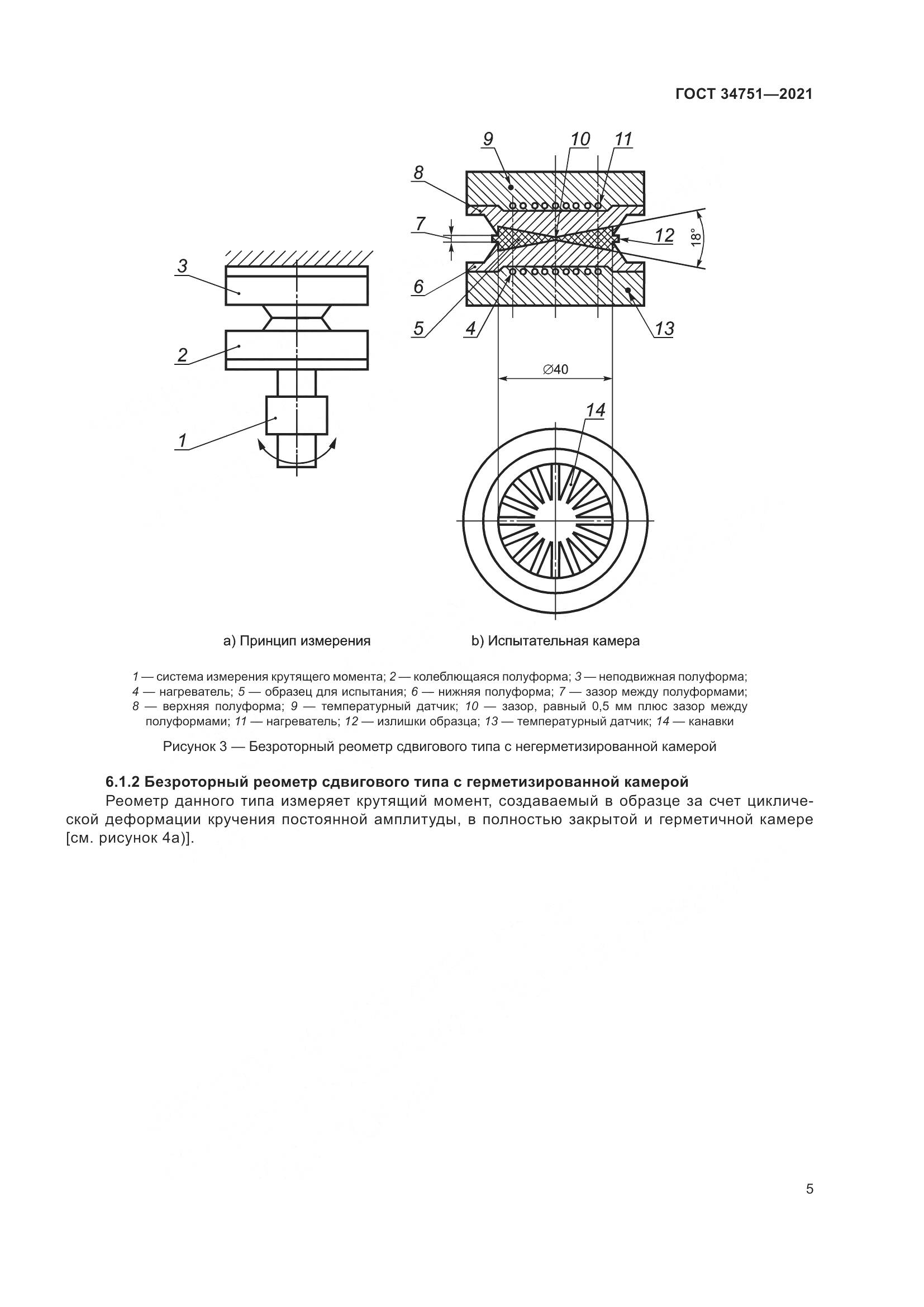 ГОСТ 34751-2021, страница 9