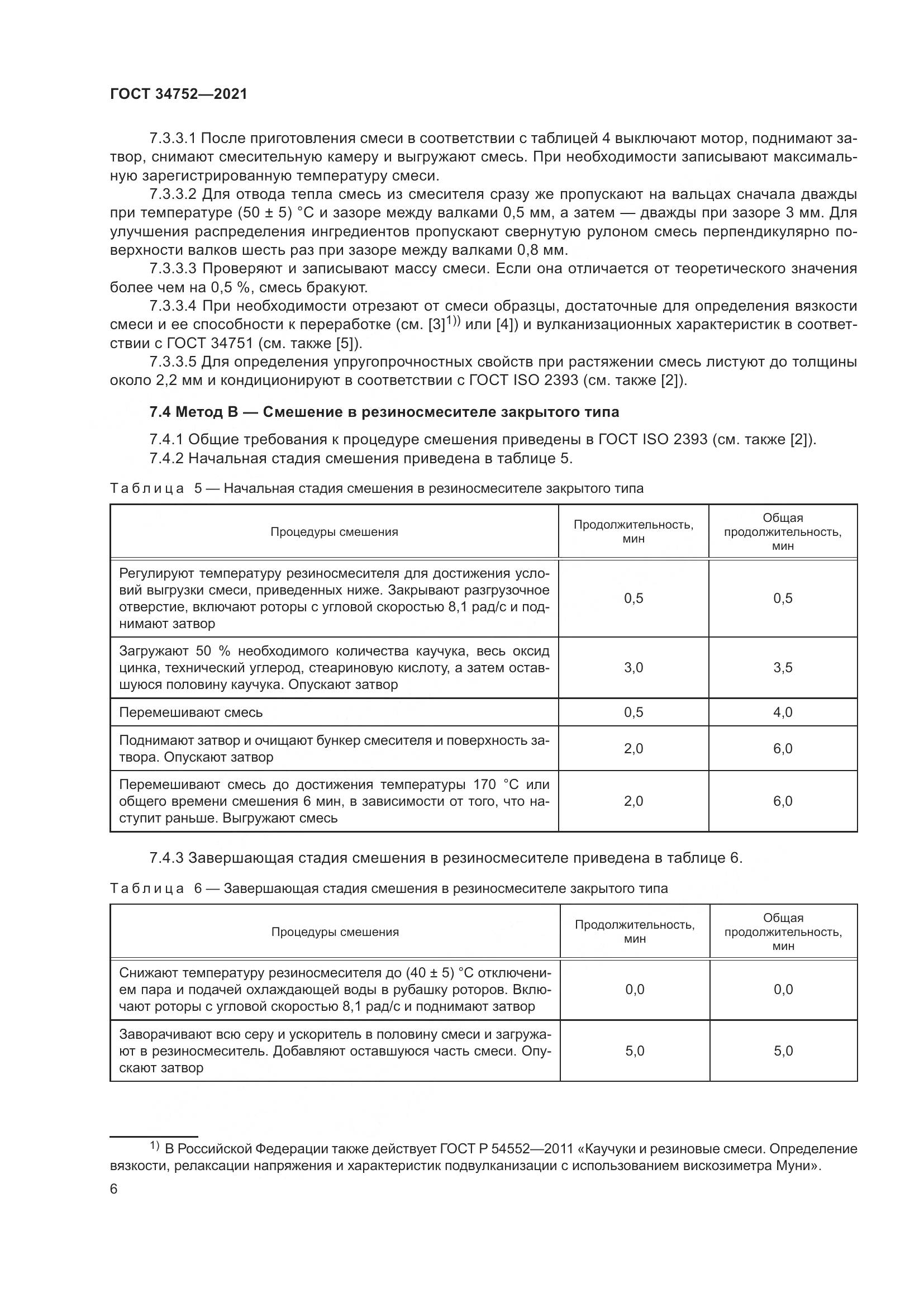 ГОСТ 34752-2021, страница 10