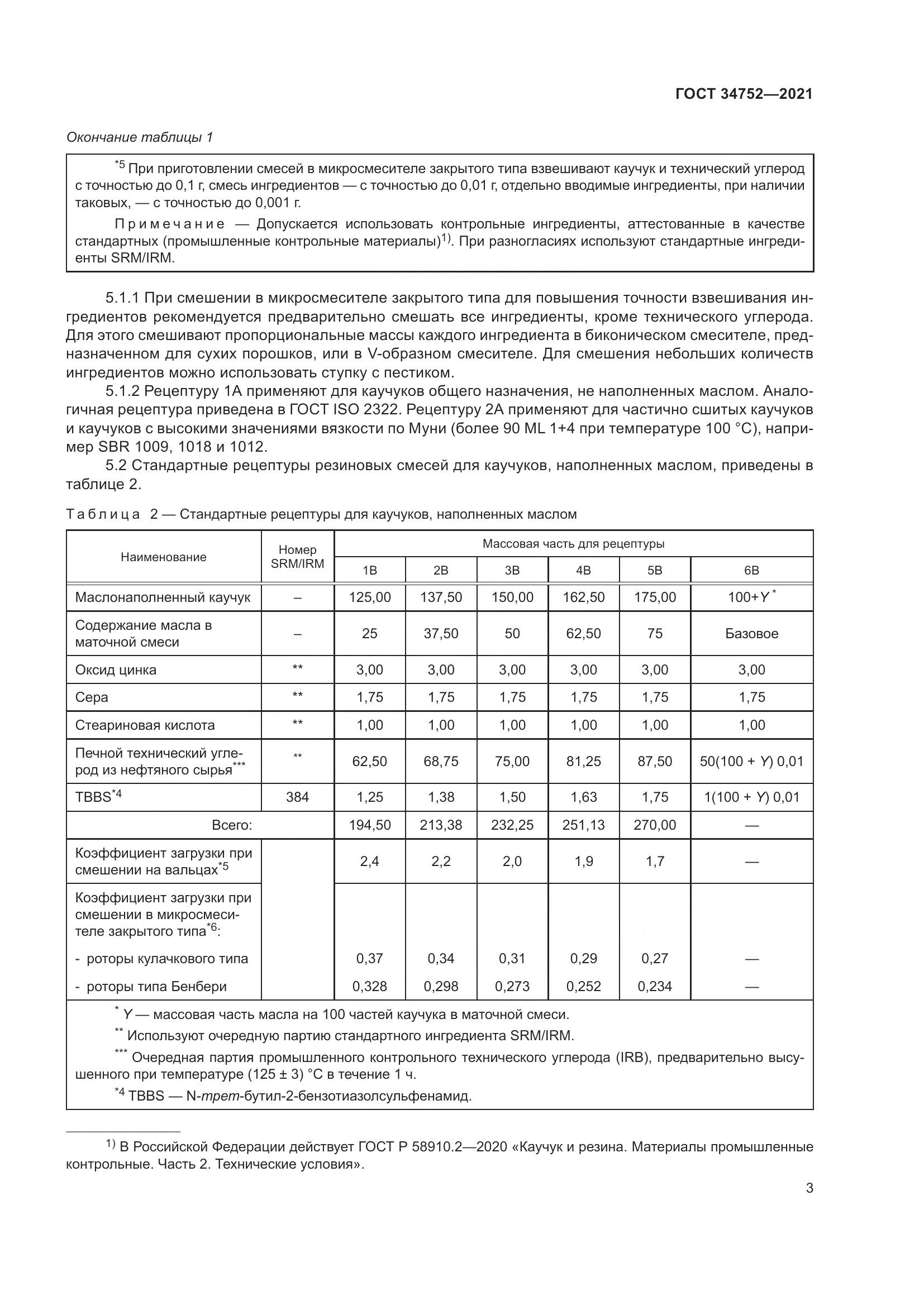 ГОСТ 34752-2021, страница 7