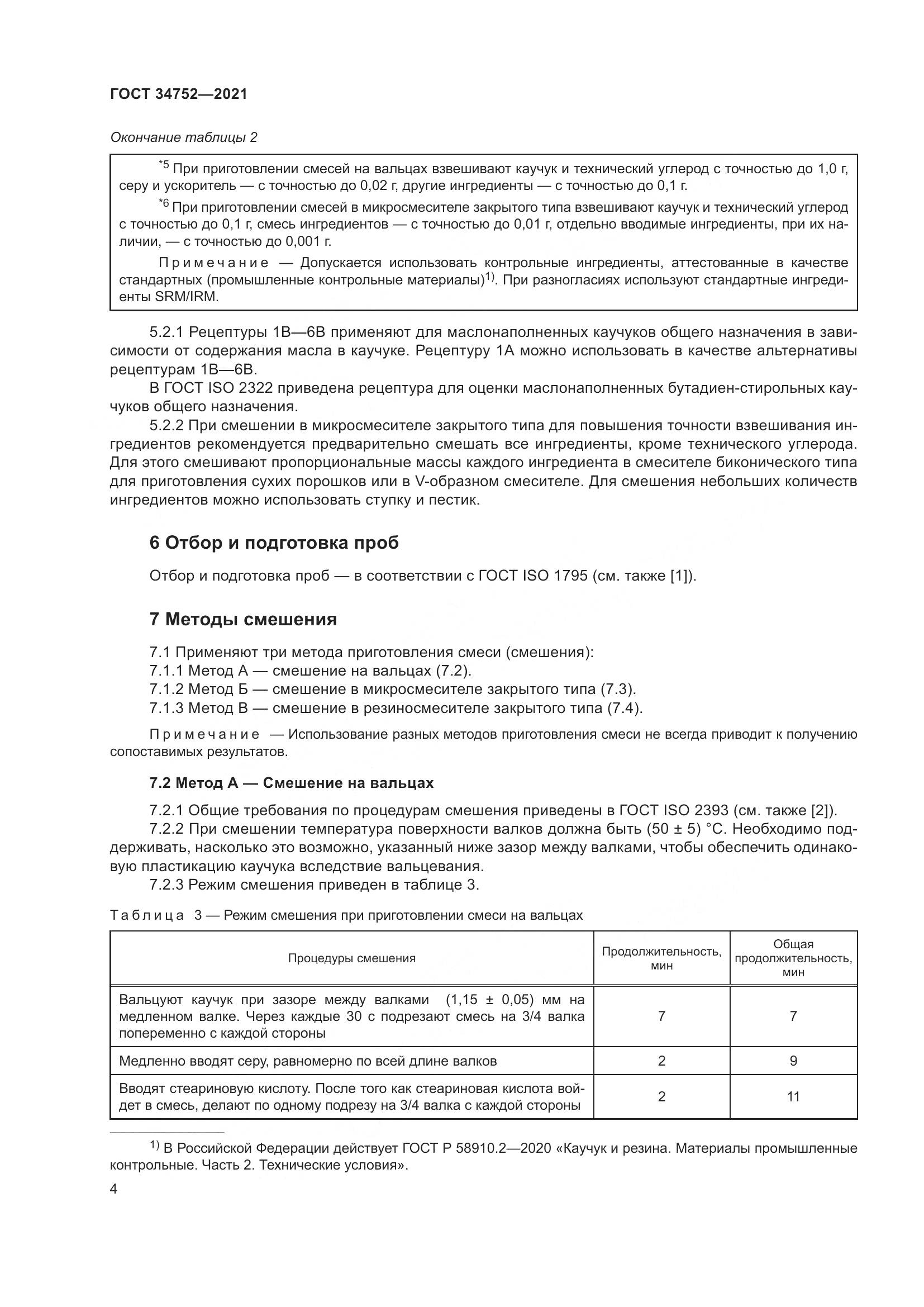 ГОСТ 34752-2021, страница 8