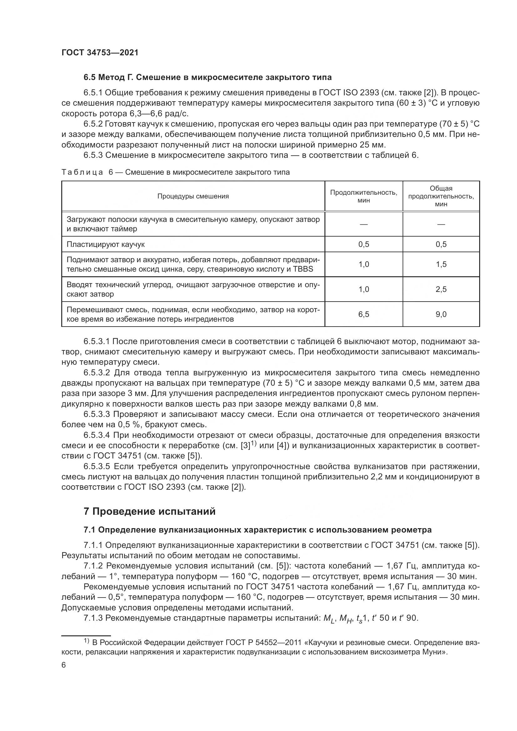 ГОСТ 34753-2021, страница 10