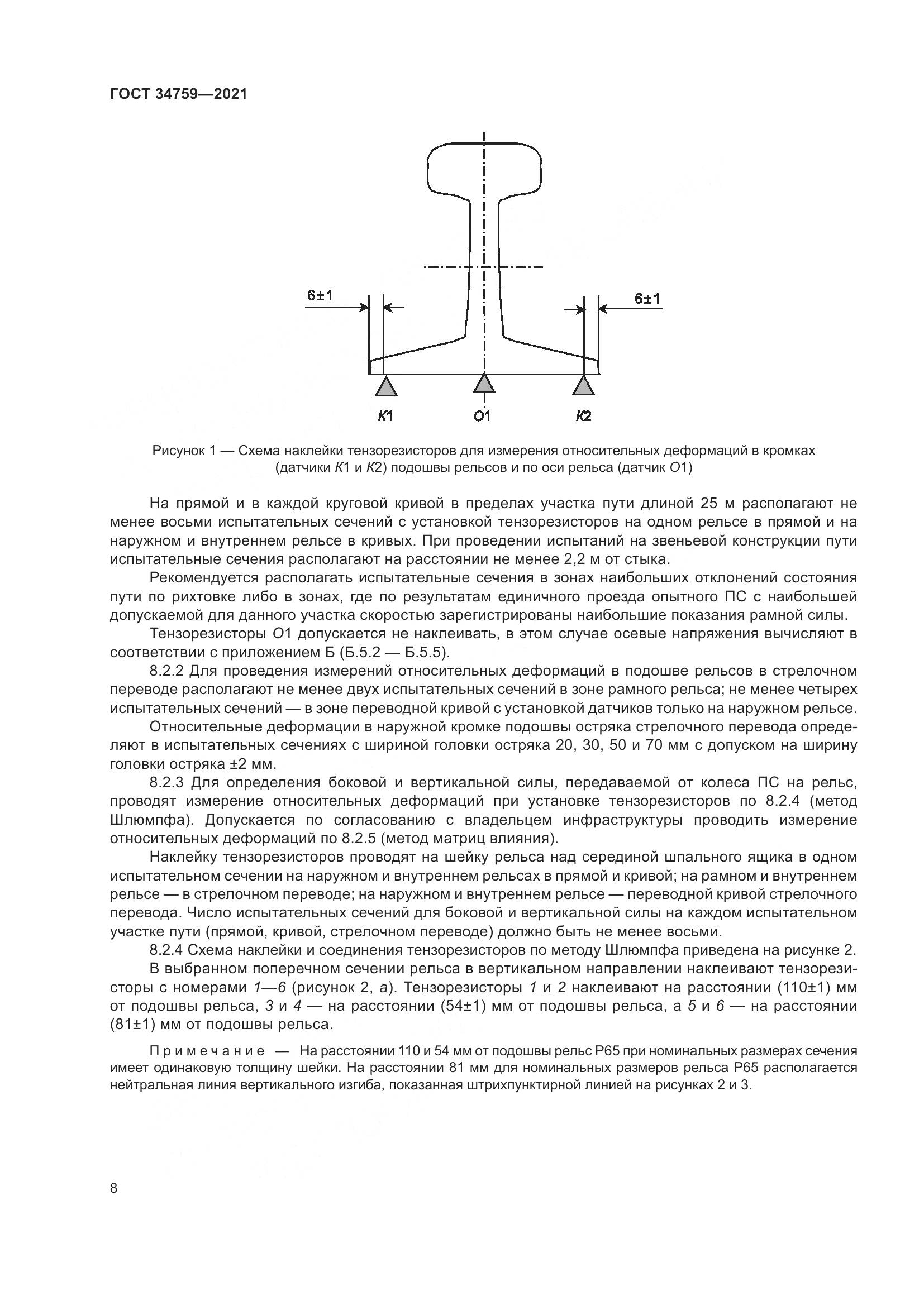 ГОСТ 34759-2021, страница 13