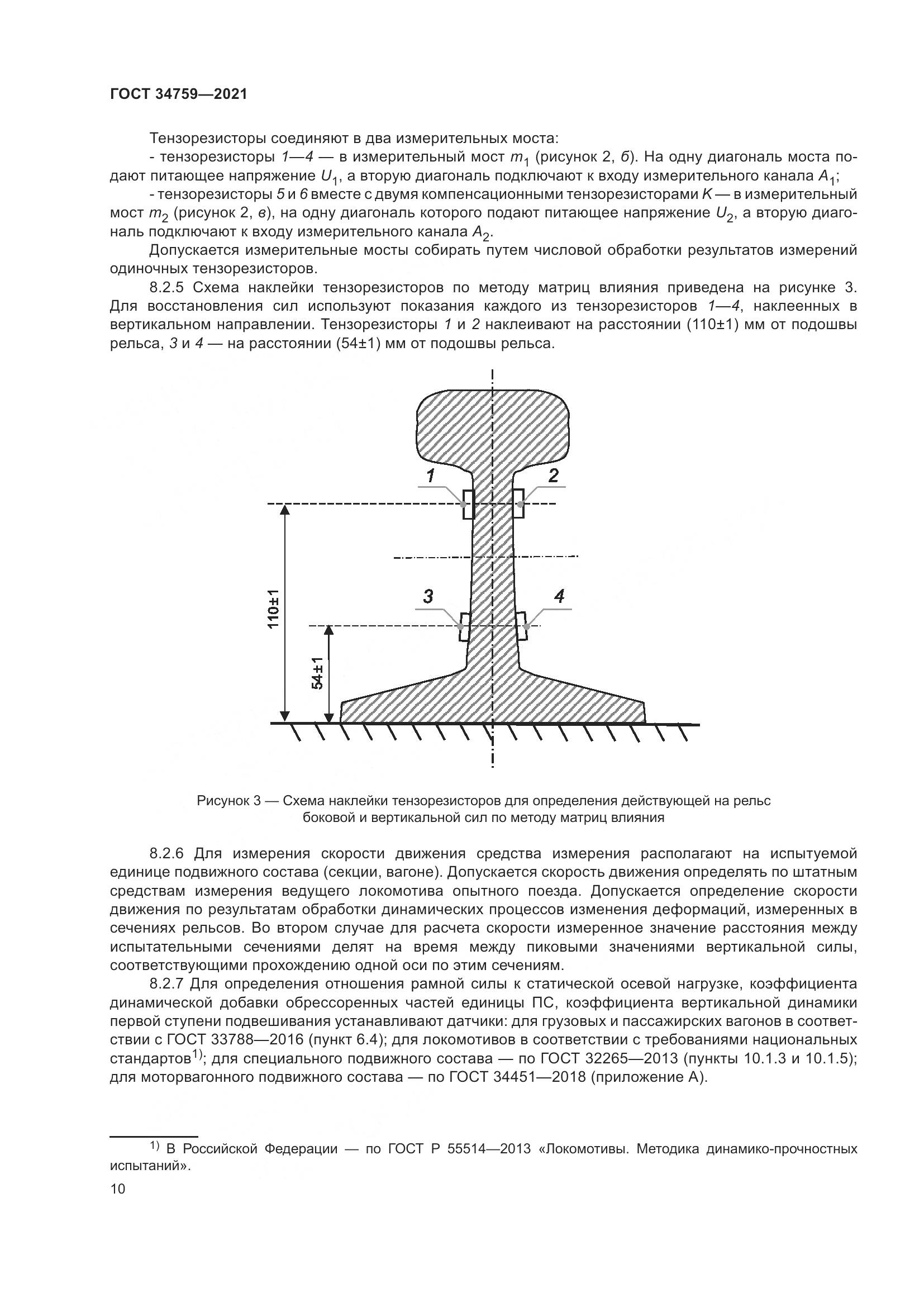 ГОСТ 34759-2021, страница 15
