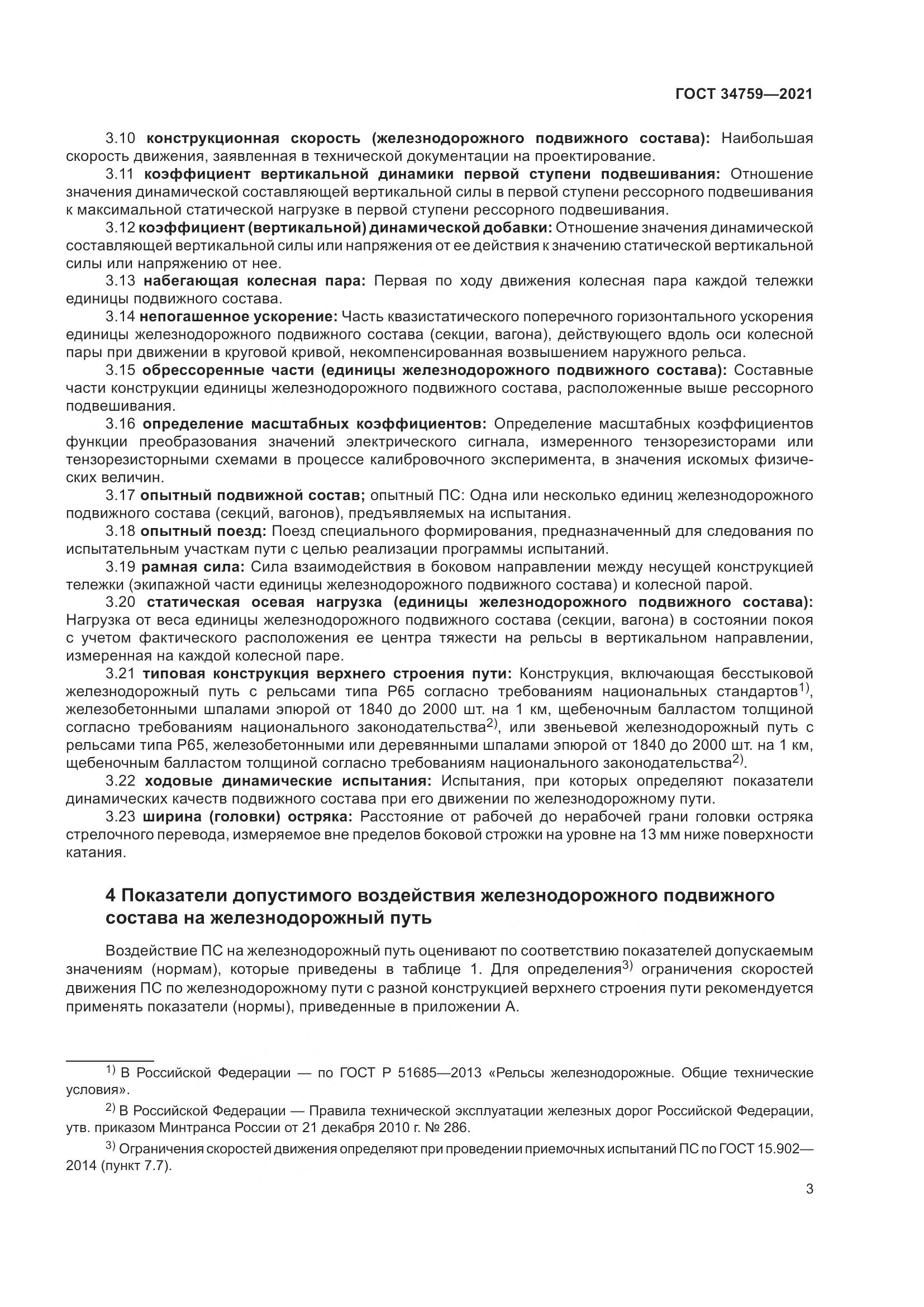 ГОСТ 34759-2021, страница 8