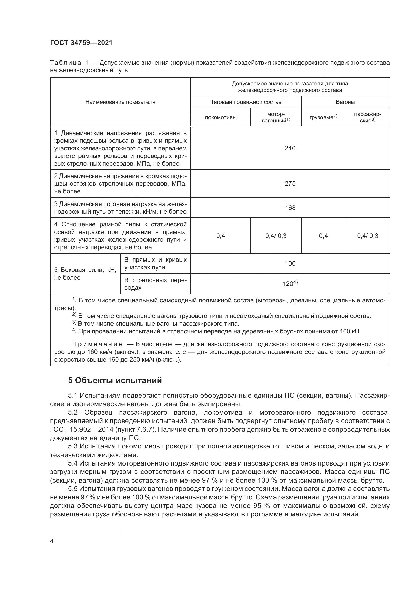ГОСТ 34759-2021, страница 9