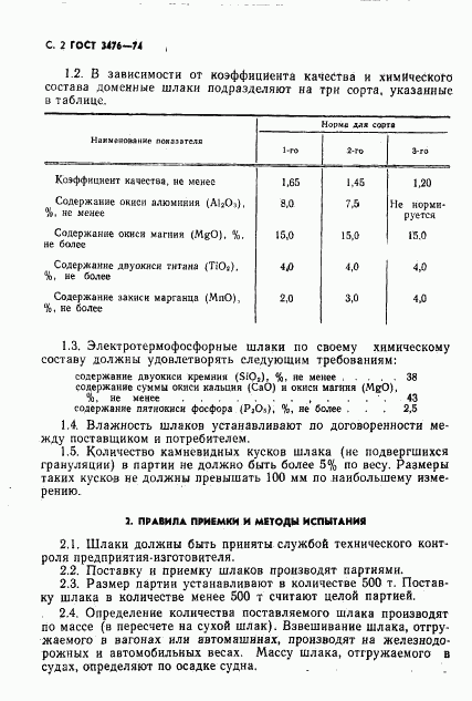 ГОСТ 3476-74, страница 3