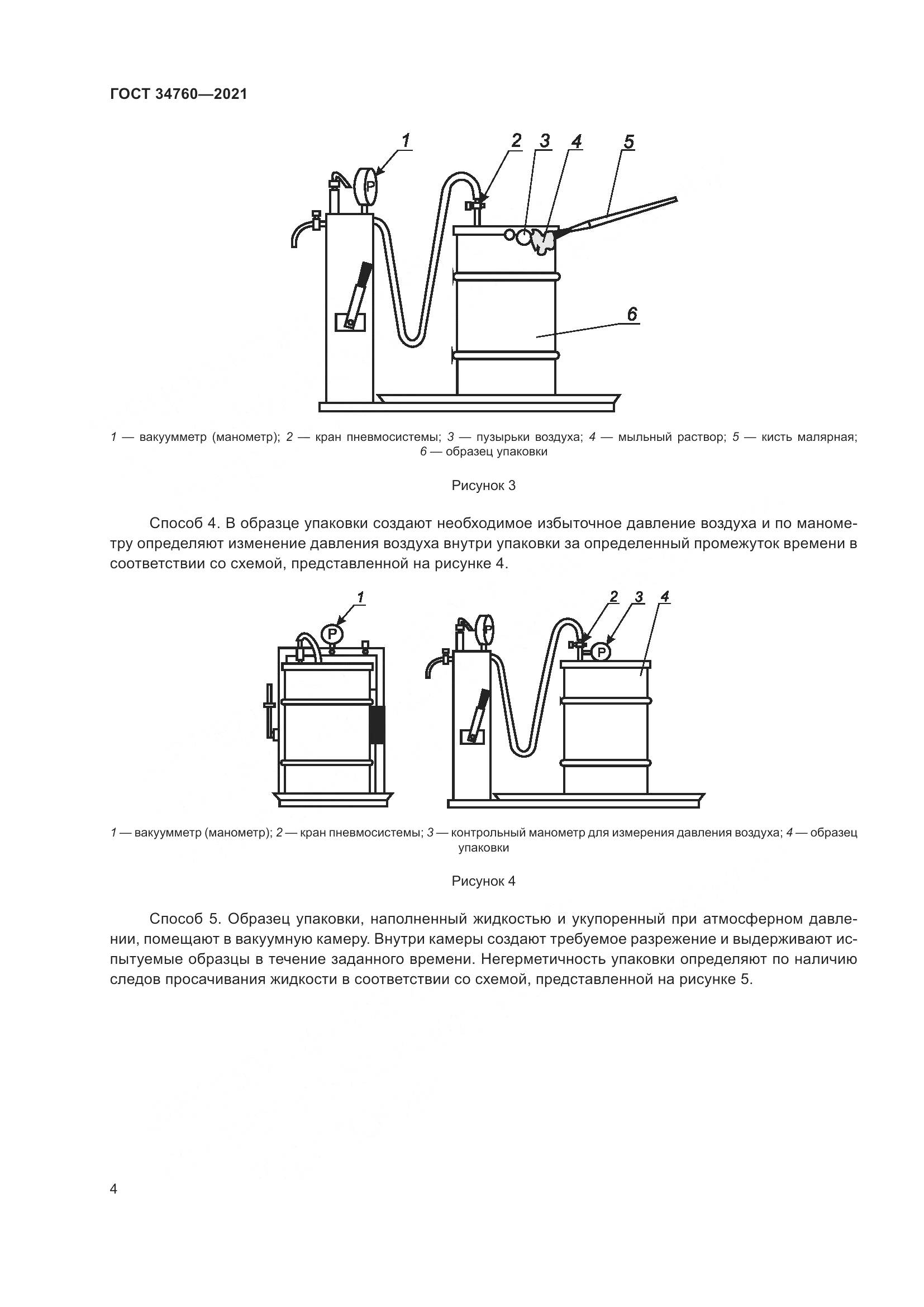 ГОСТ 34760-2021, страница 8