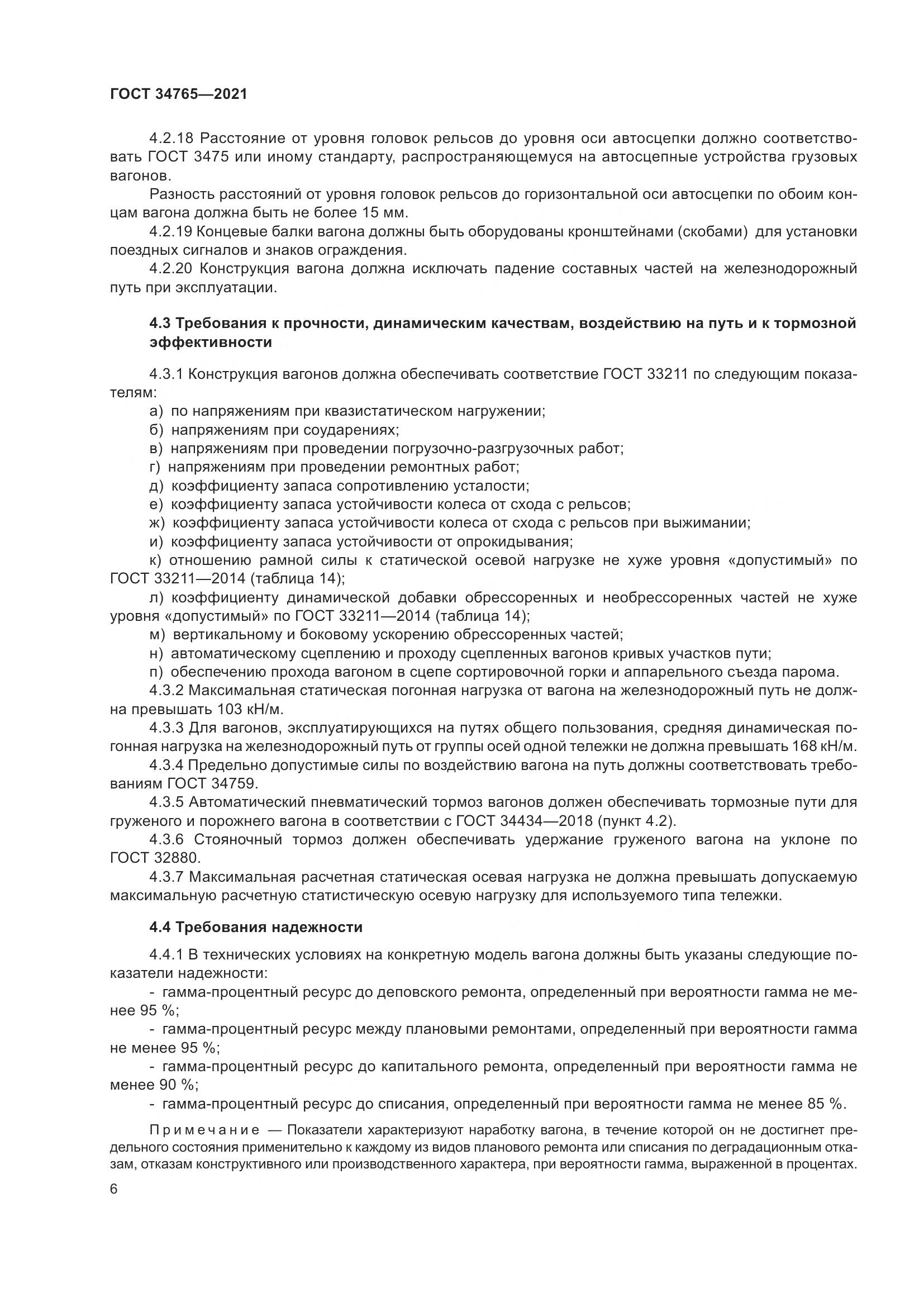 ГОСТ 34765-2021, страница 13