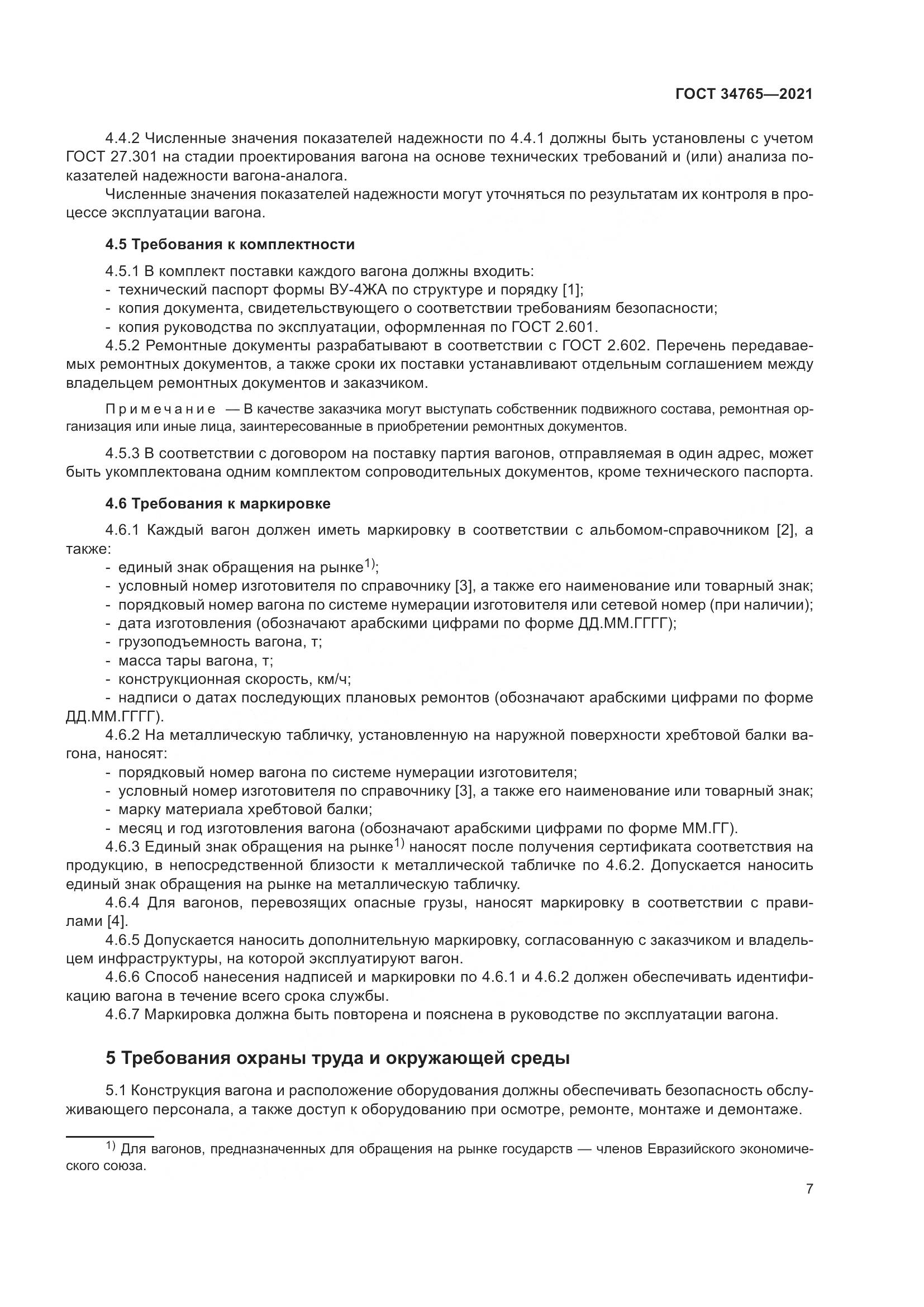 ГОСТ 34765-2021, страница 14