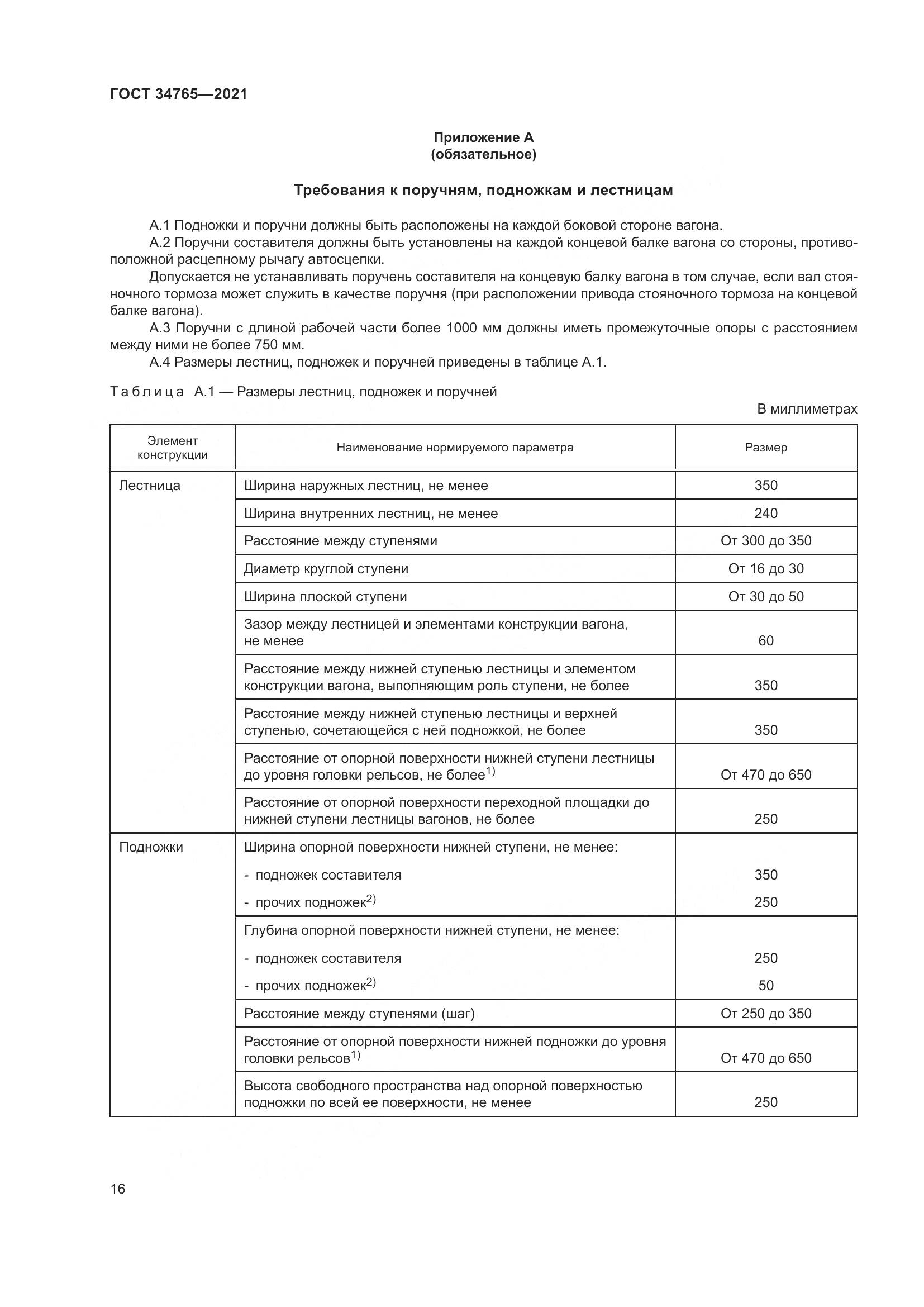 ГОСТ 34765-2021, страница 23