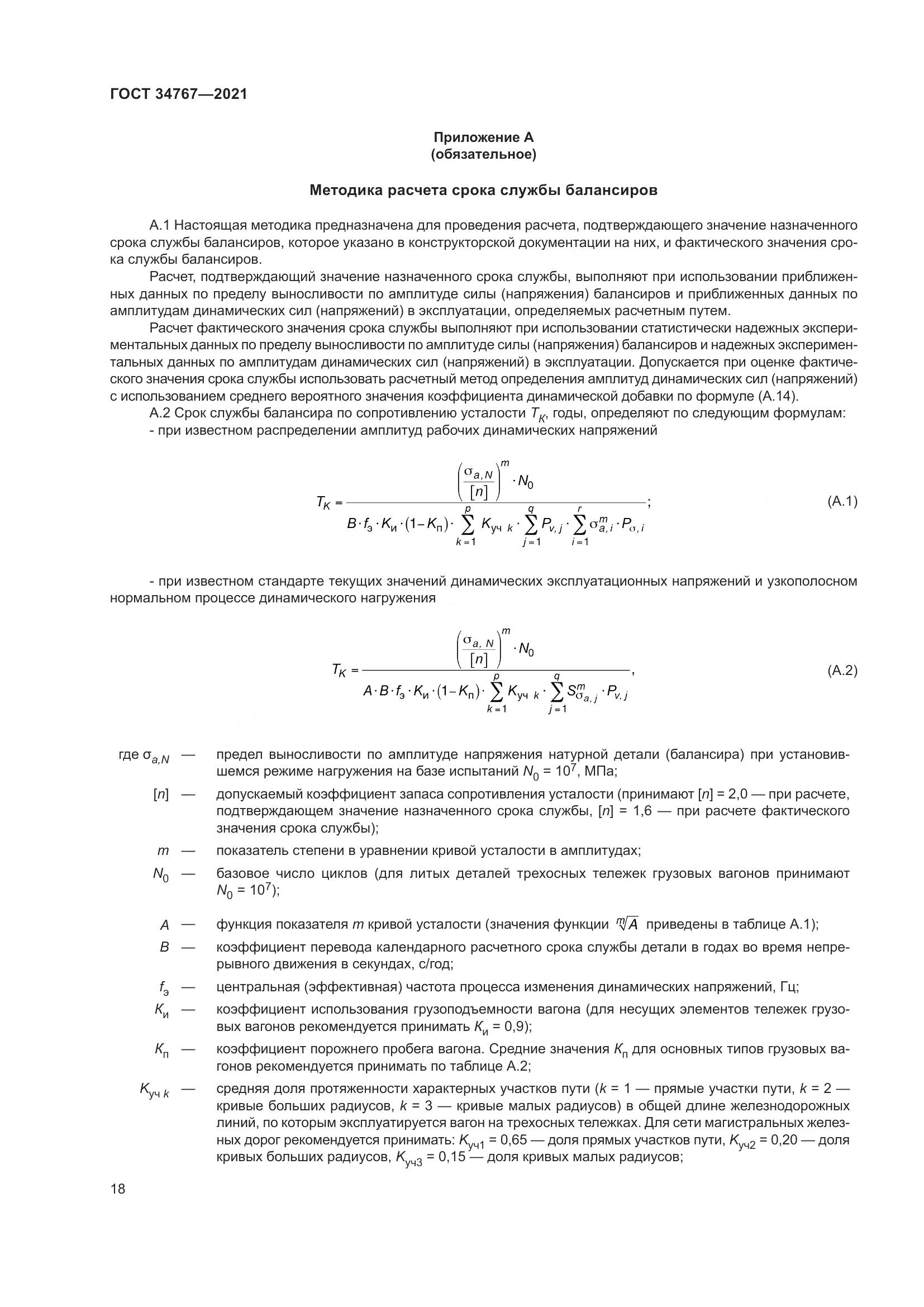 ГОСТ 34767-2021, страница 24