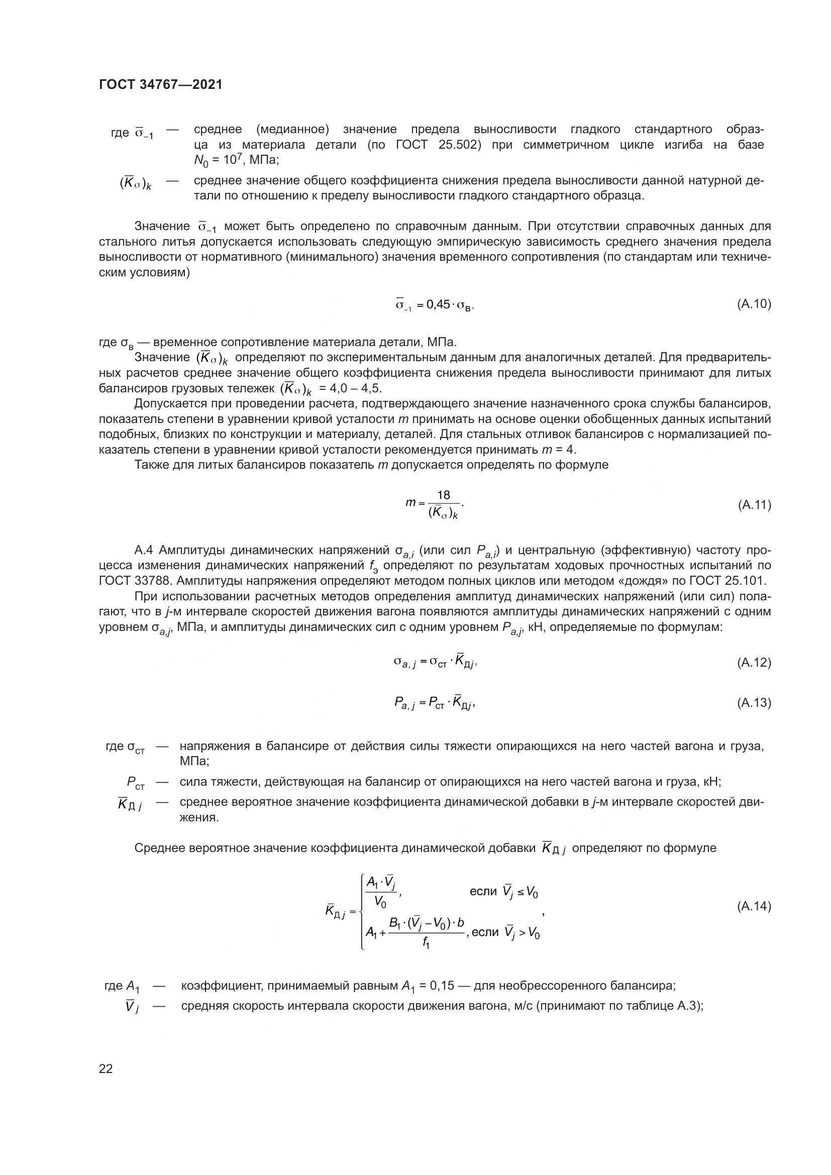 ГОСТ 34767-2021, страница 28