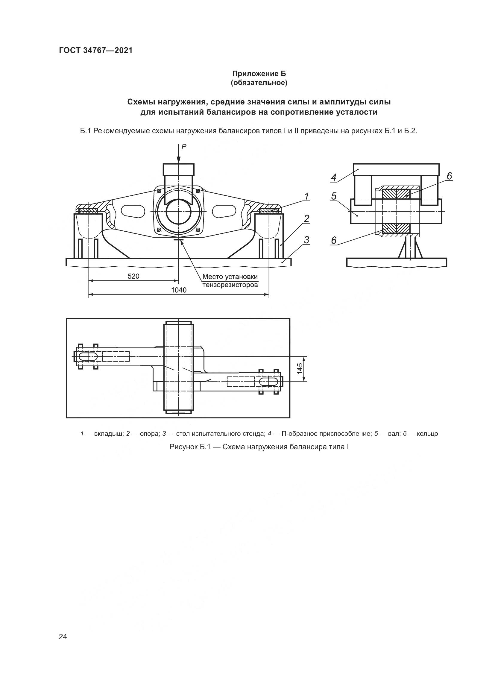 ГОСТ 34767-2021, страница 30