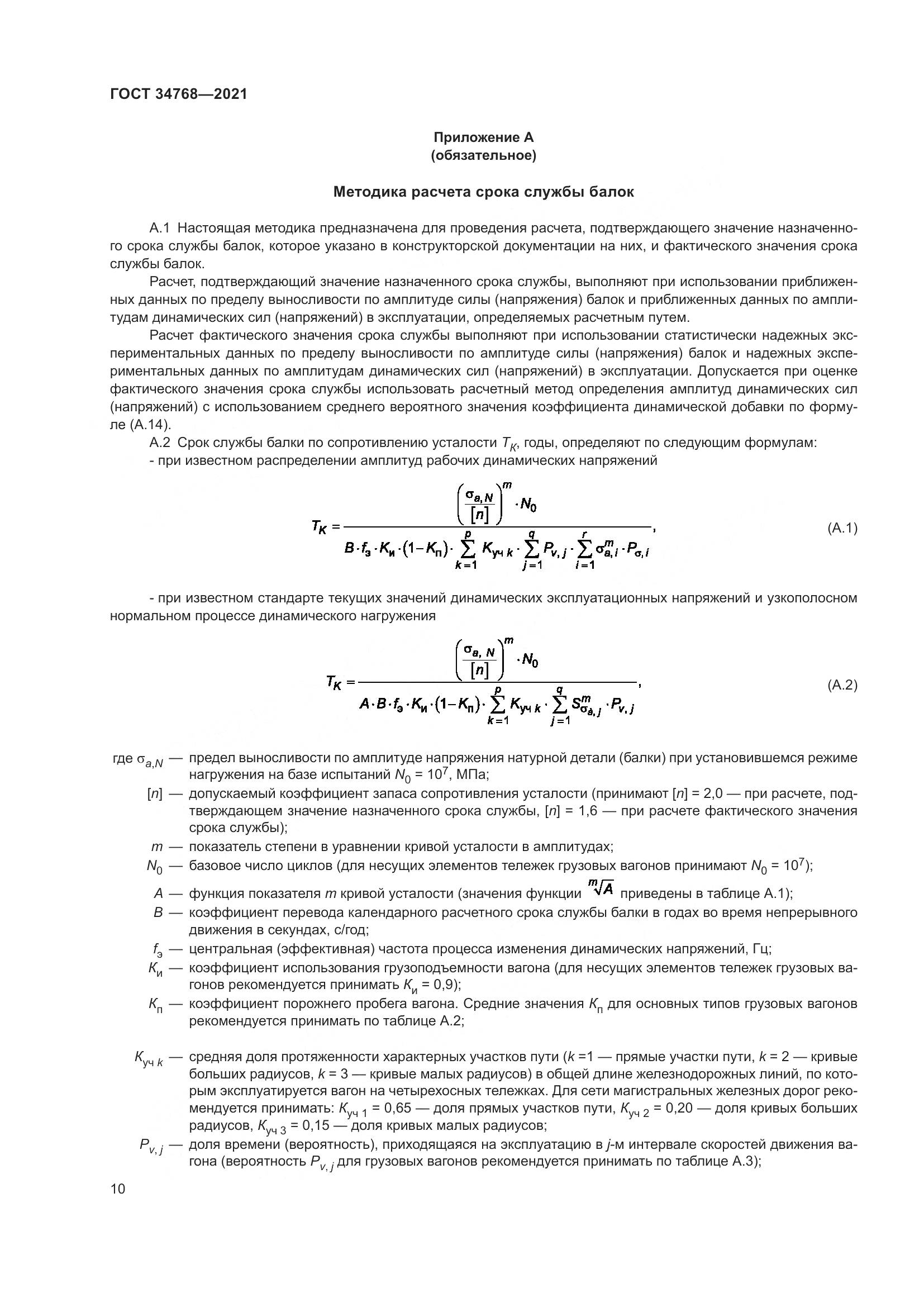 ГОСТ 34768-2021, страница 16