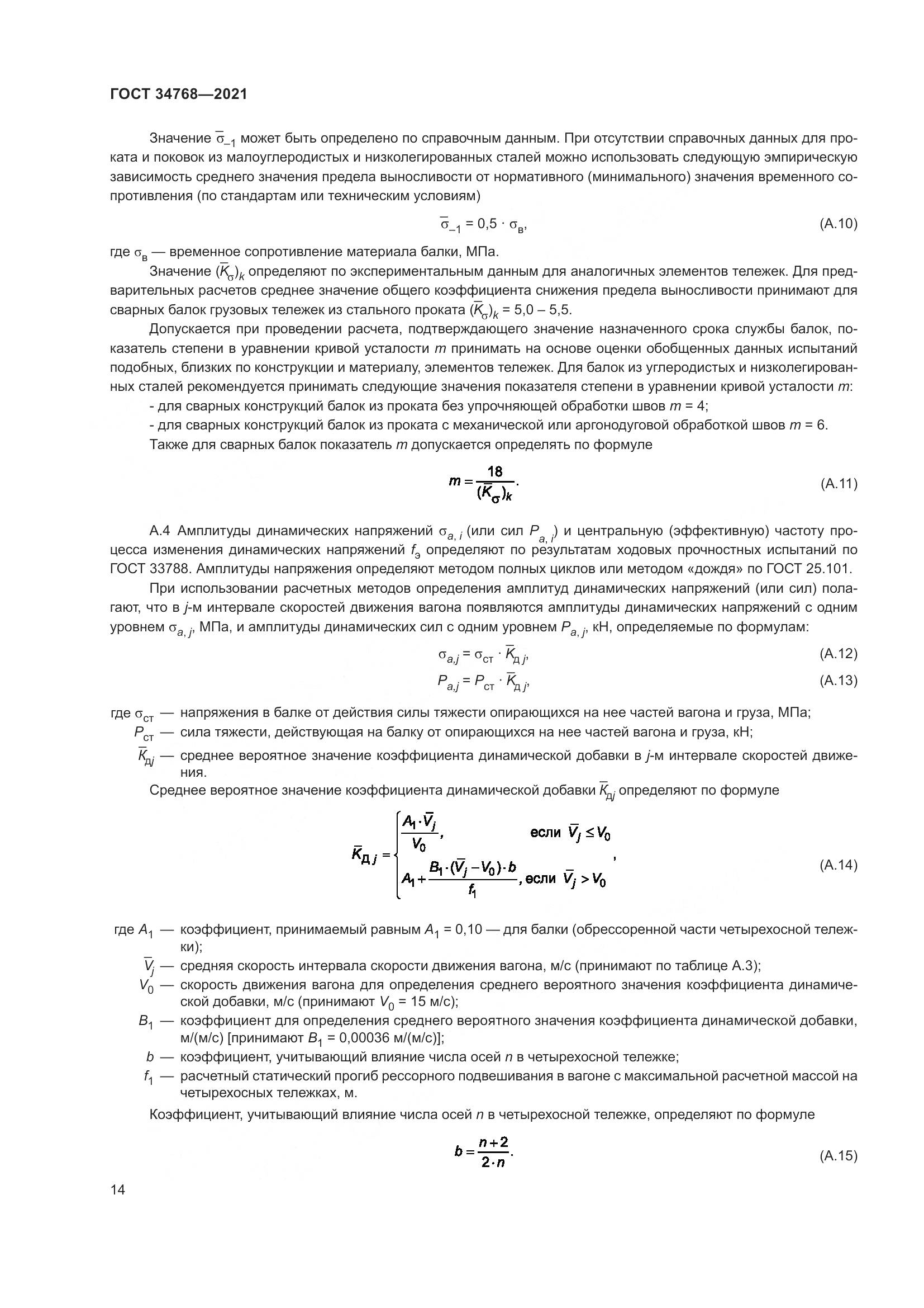 ГОСТ 34768-2021, страница 20