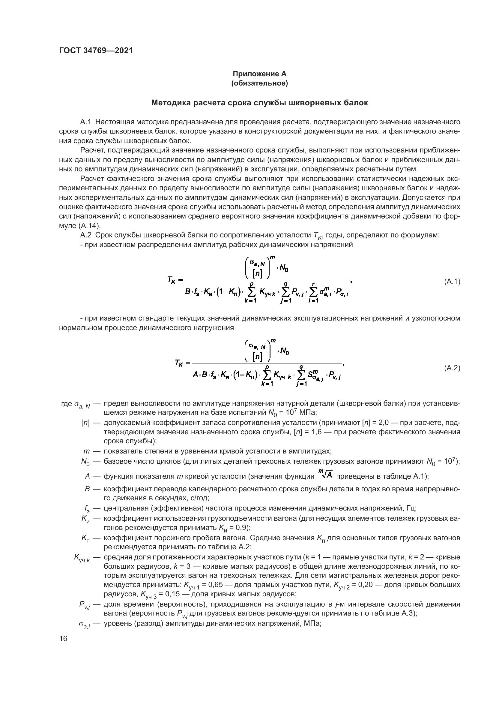 ГОСТ 34769-2021, страница 22