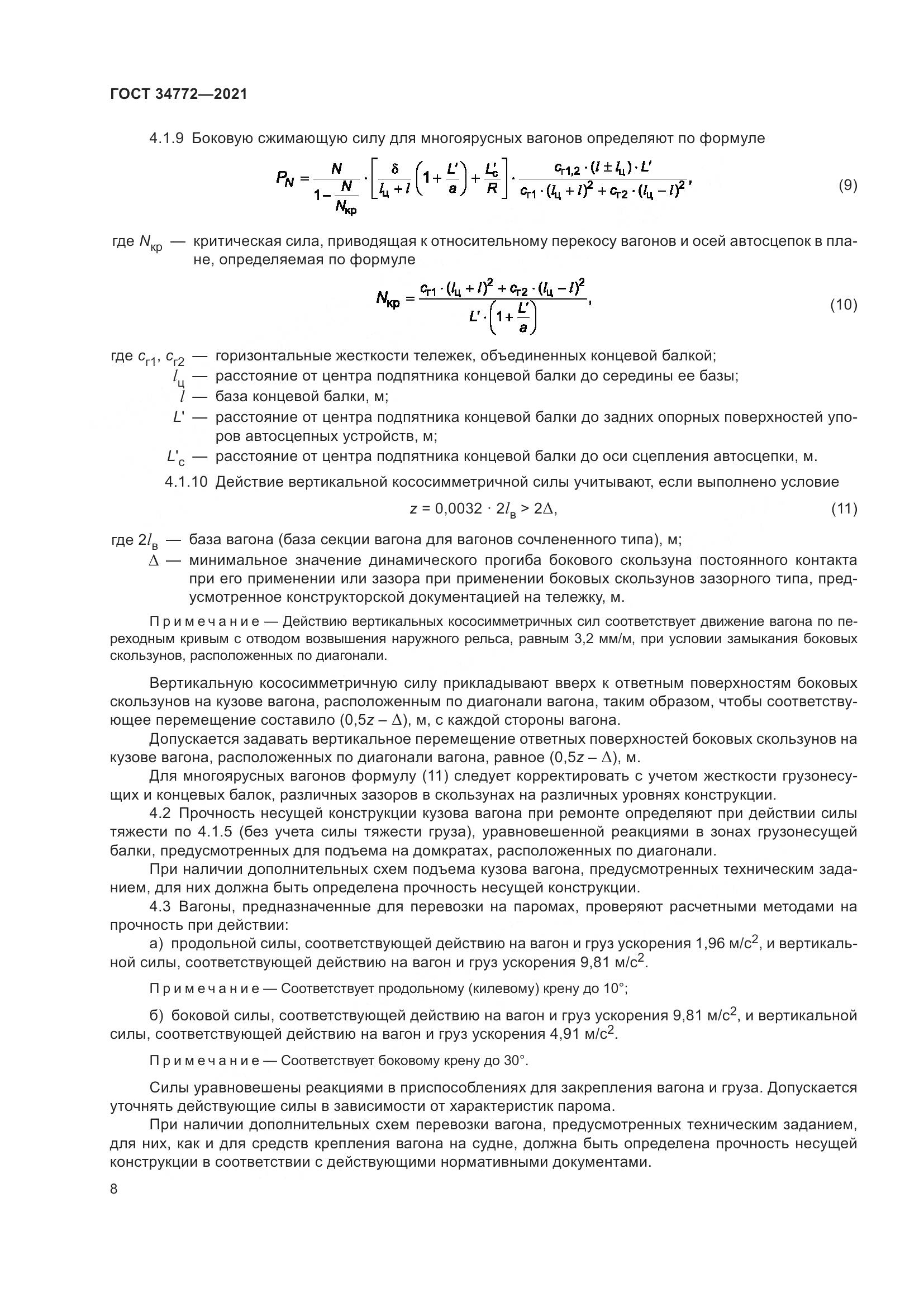 ГОСТ 34772-2021, страница 14