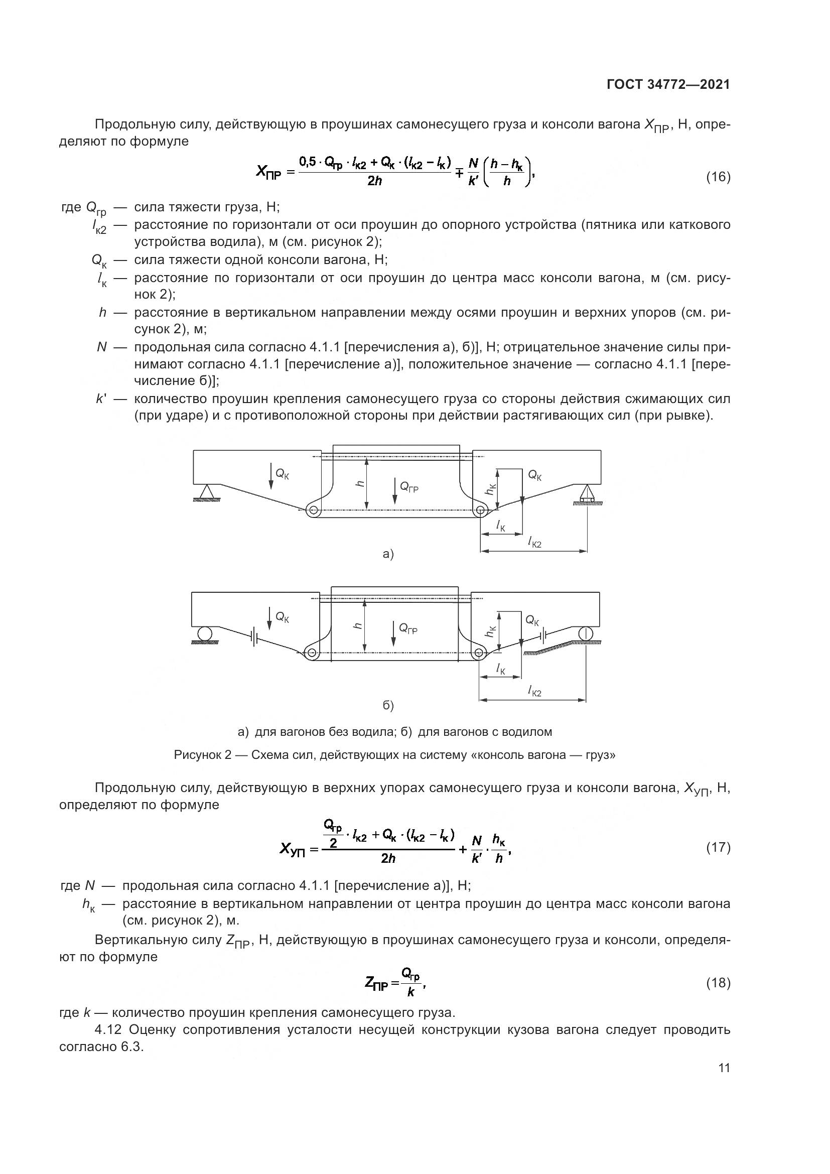ГОСТ 34772-2021, страница 17