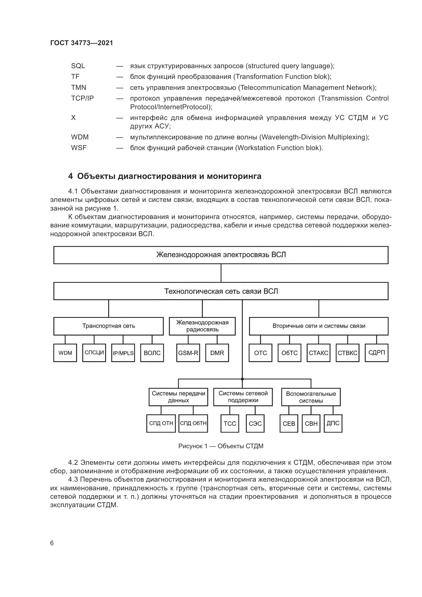 ГОСТ 34773-2021, страница 10