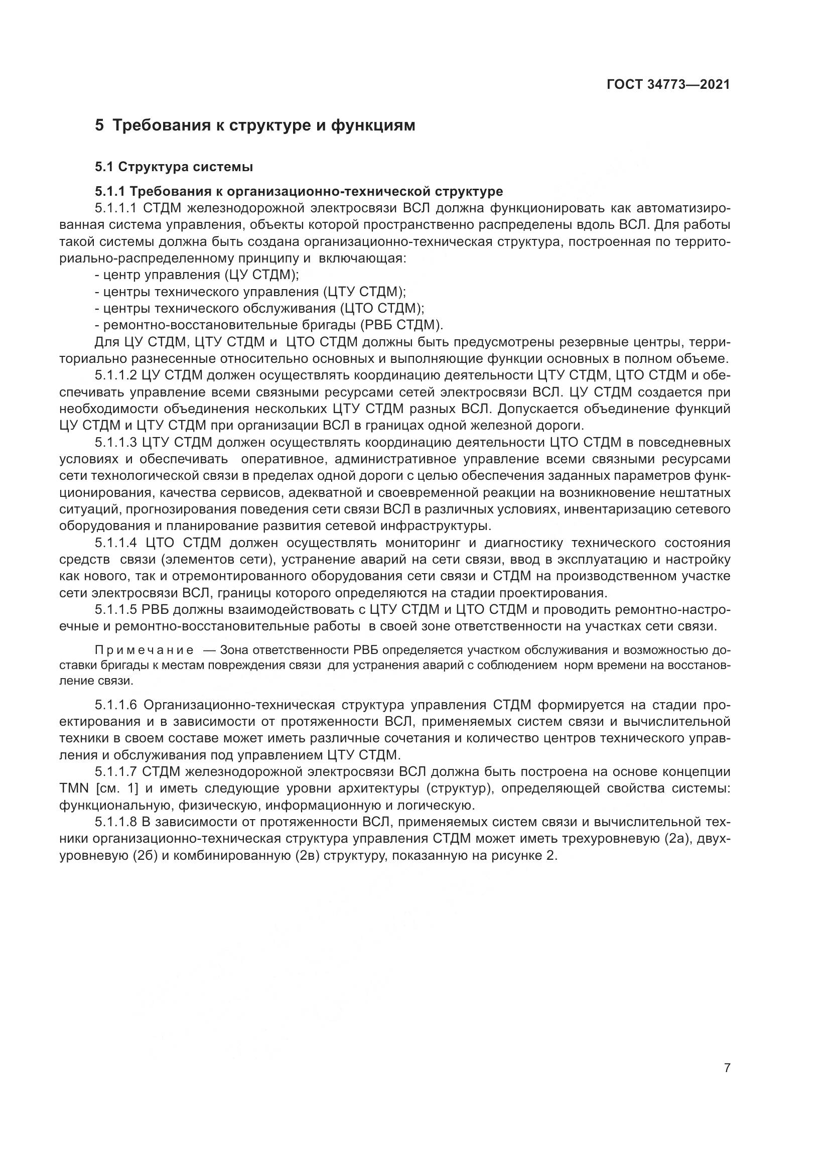 ГОСТ 34773-2021, страница 11