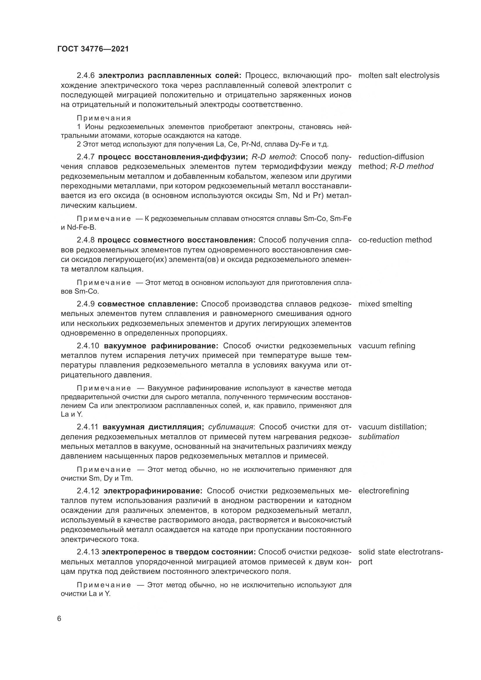ГОСТ 34776-2021, страница 10
