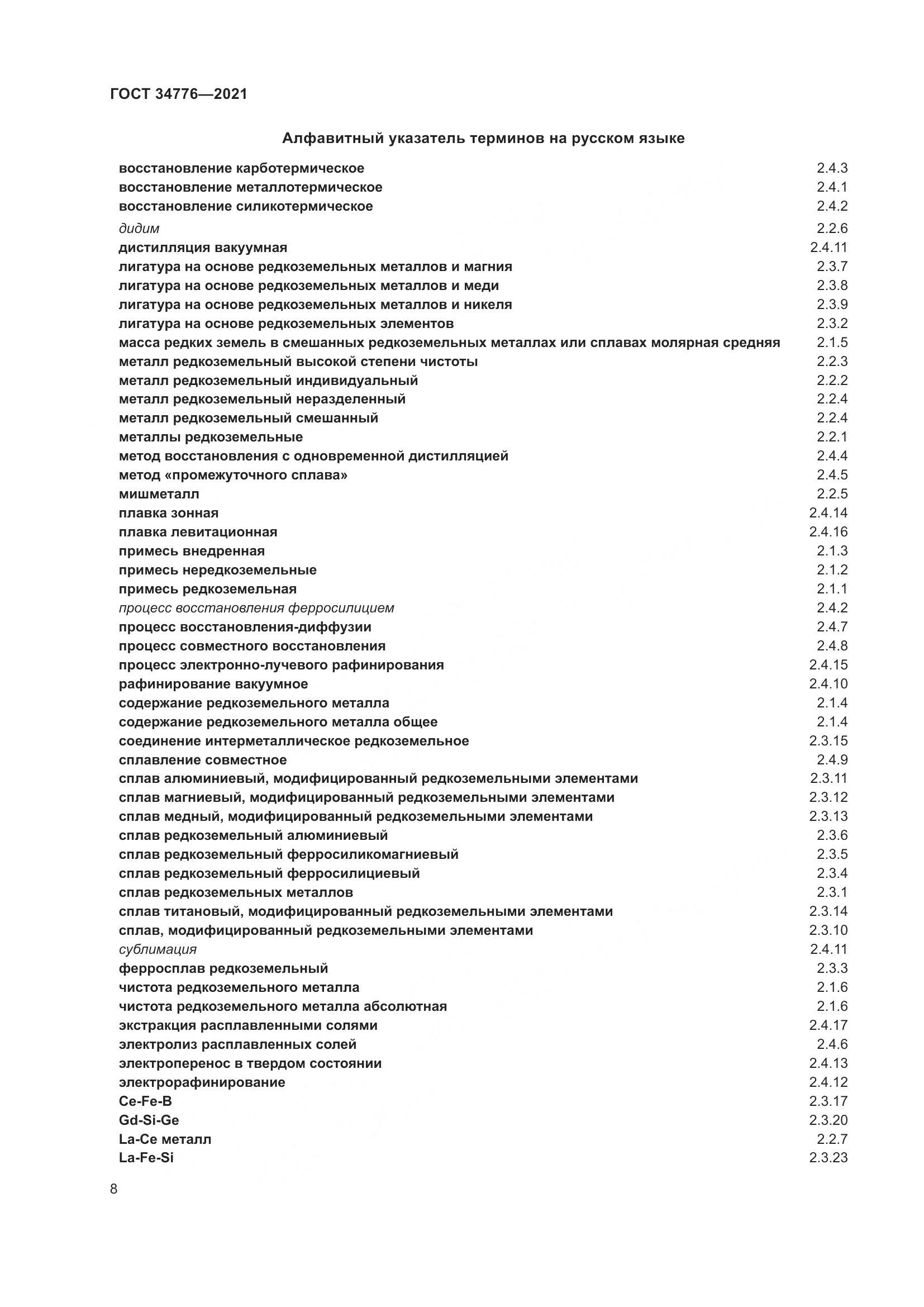 ГОСТ 34776-2021, страница 12