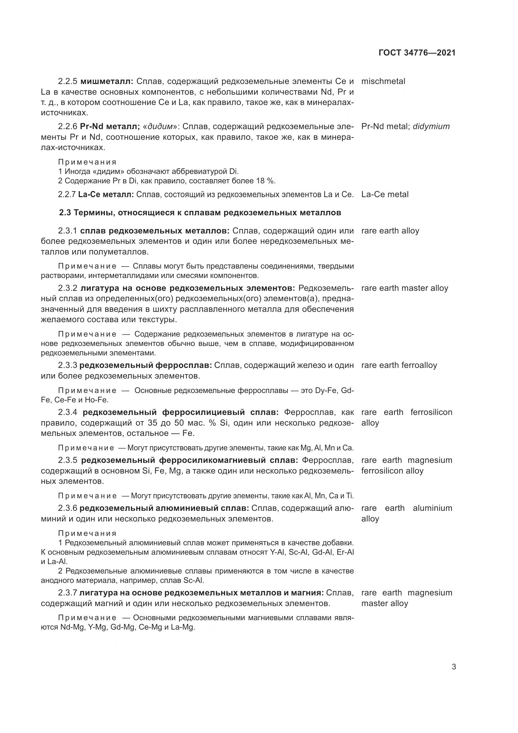 ГОСТ 34776-2021, страница 7